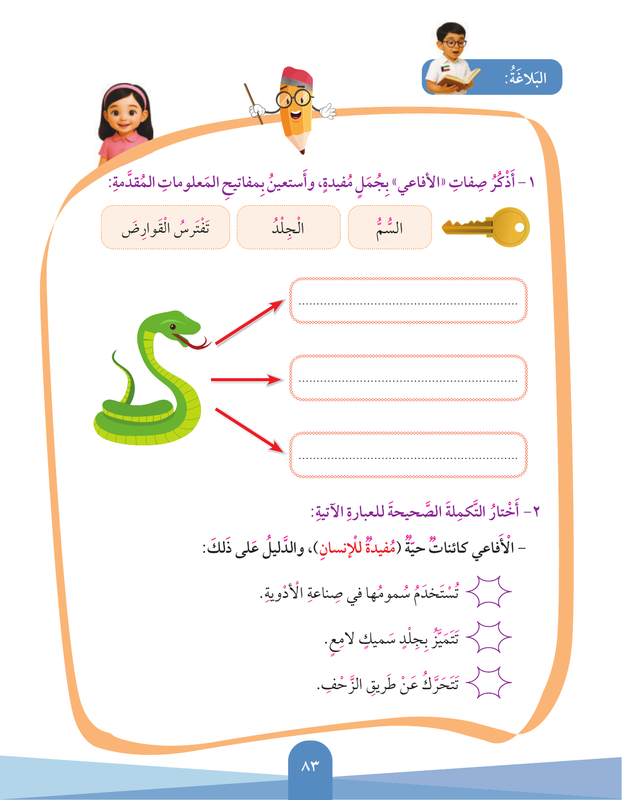 Kuwaiti Arabic Curriculum — Grade 3, Term 1 (لغتي العربية), page 84 — original page scan
