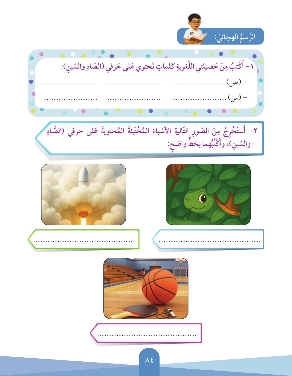 Kuwaiti Arabic Curriculum — Grade 3, Term 1 (لغتي العربية), page 85 — original page scan