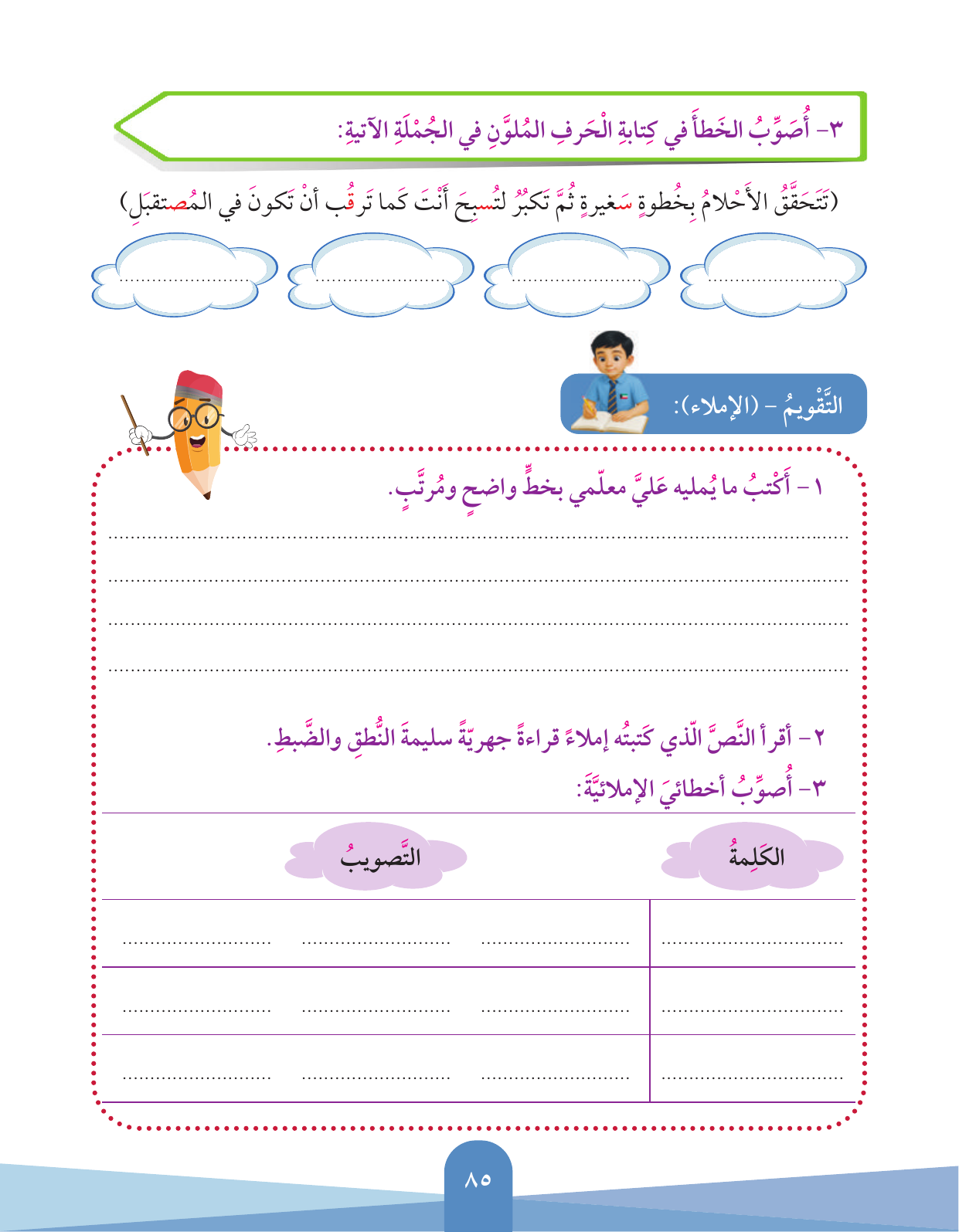 Kuwaiti Arabic Curriculum — Grade 3, Term 1 (لغتي العربية), page 86 — original page scan