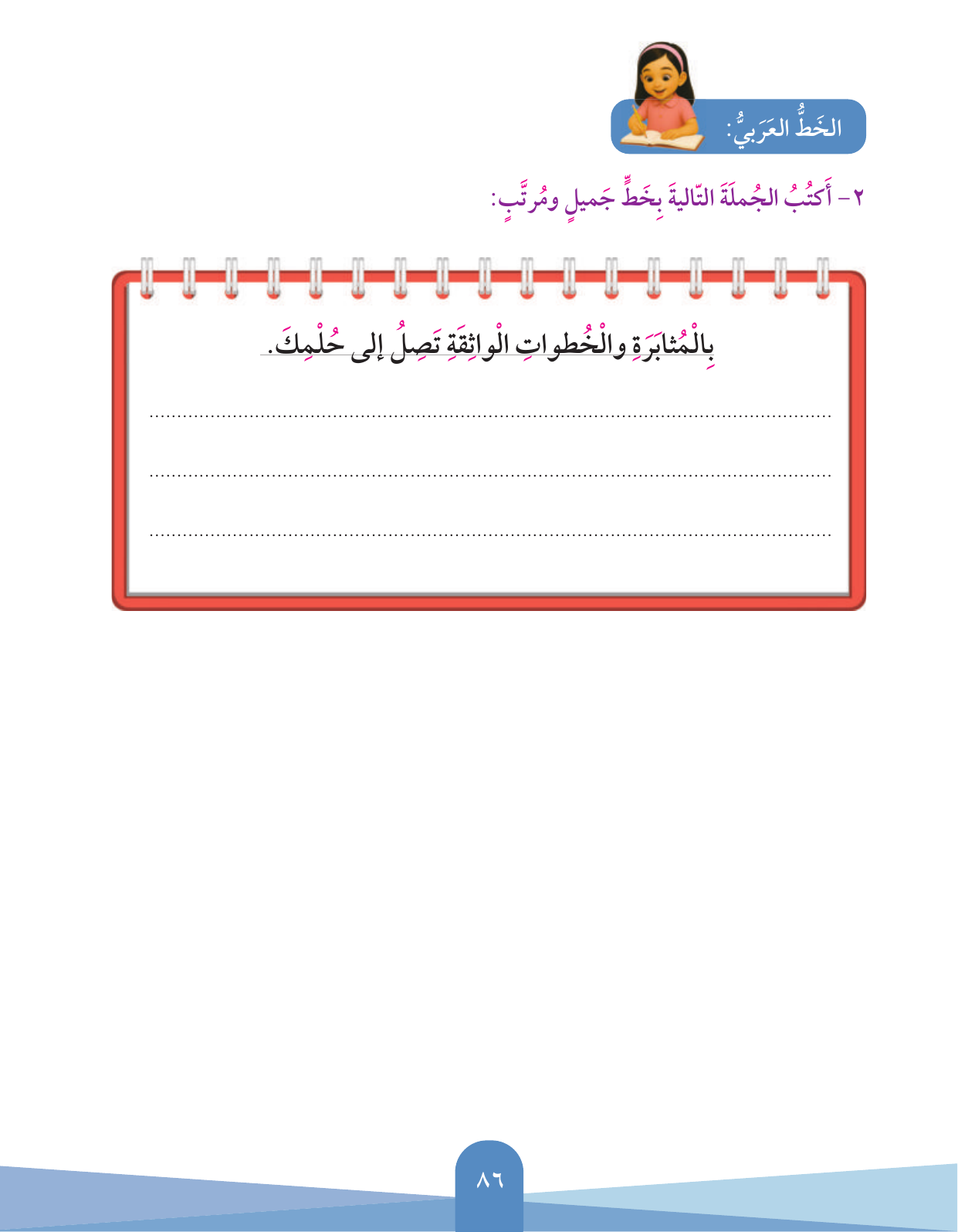 Kuwaiti Arabic Curriculum — Grade 3, Term 1 (لغتي العربية), page 87 — original page scan