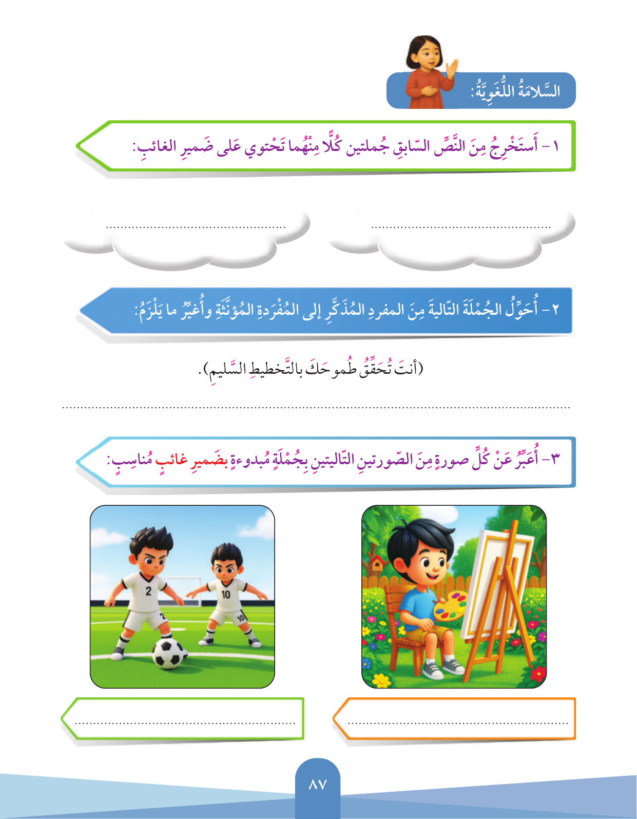 Kuwaiti Arabic Curriculum — Grade 3, Term 1 (لغتي العربية), page 88 — original page scan