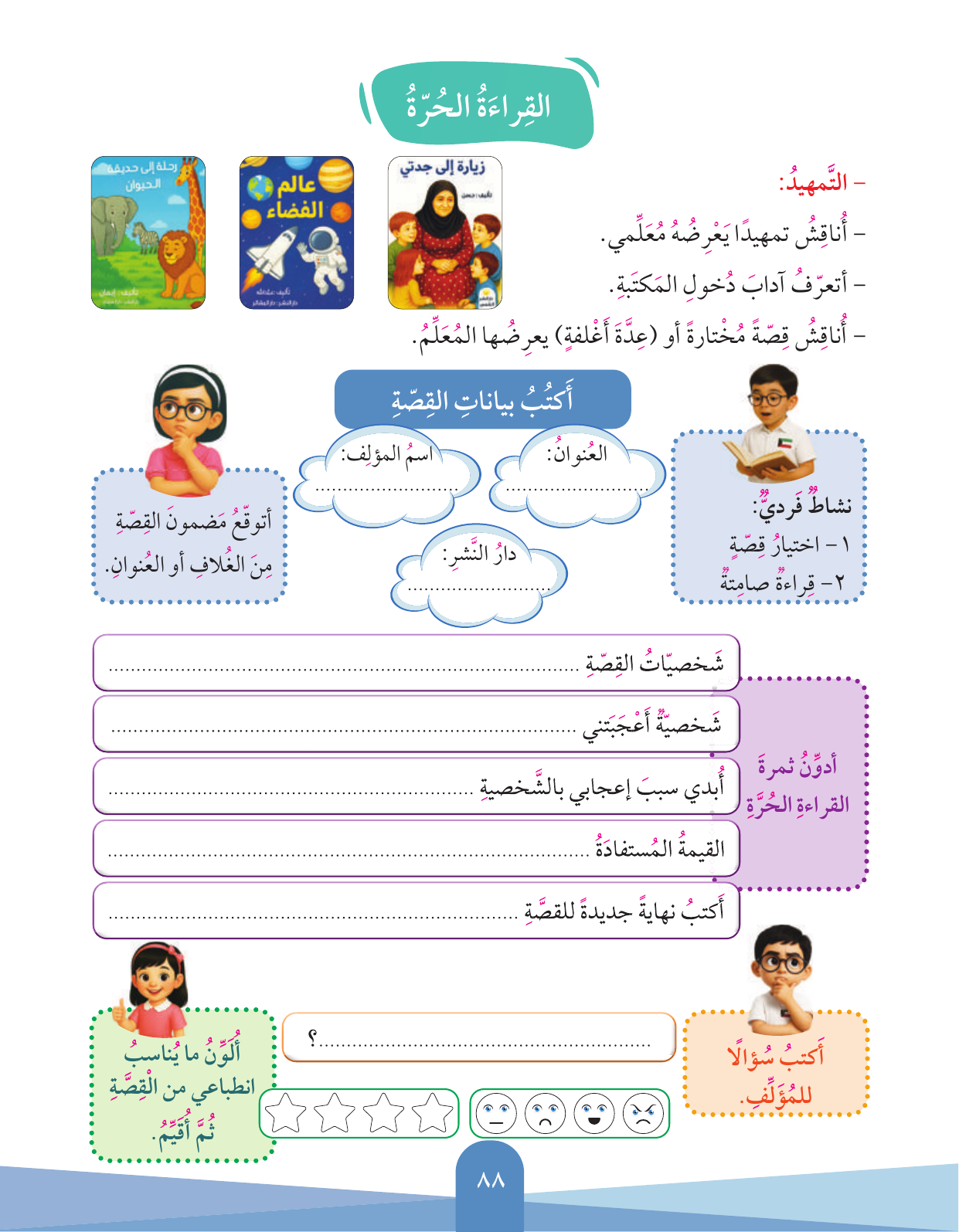 Kuwaiti Arabic Curriculum — Grade 3, Term 1 (لغتي العربية), page 89 — original page scan