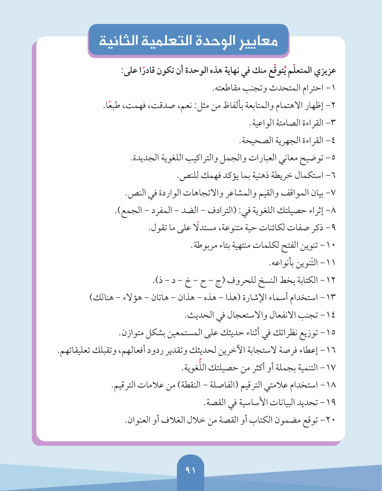 Kuwaiti Arabic Curriculum — Grade 3, Term 1 (لغتي العربية), page 92 — original page scan