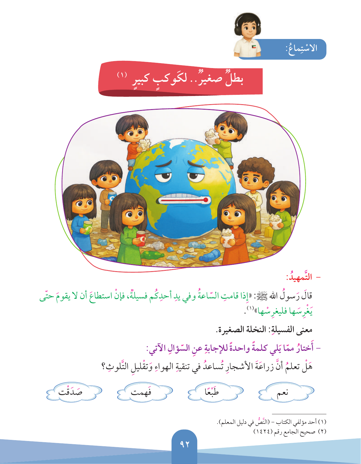 Kuwaiti Arabic Curriculum — Grade 3, Term 1 (لغتي العربية), page 93 — original page scan