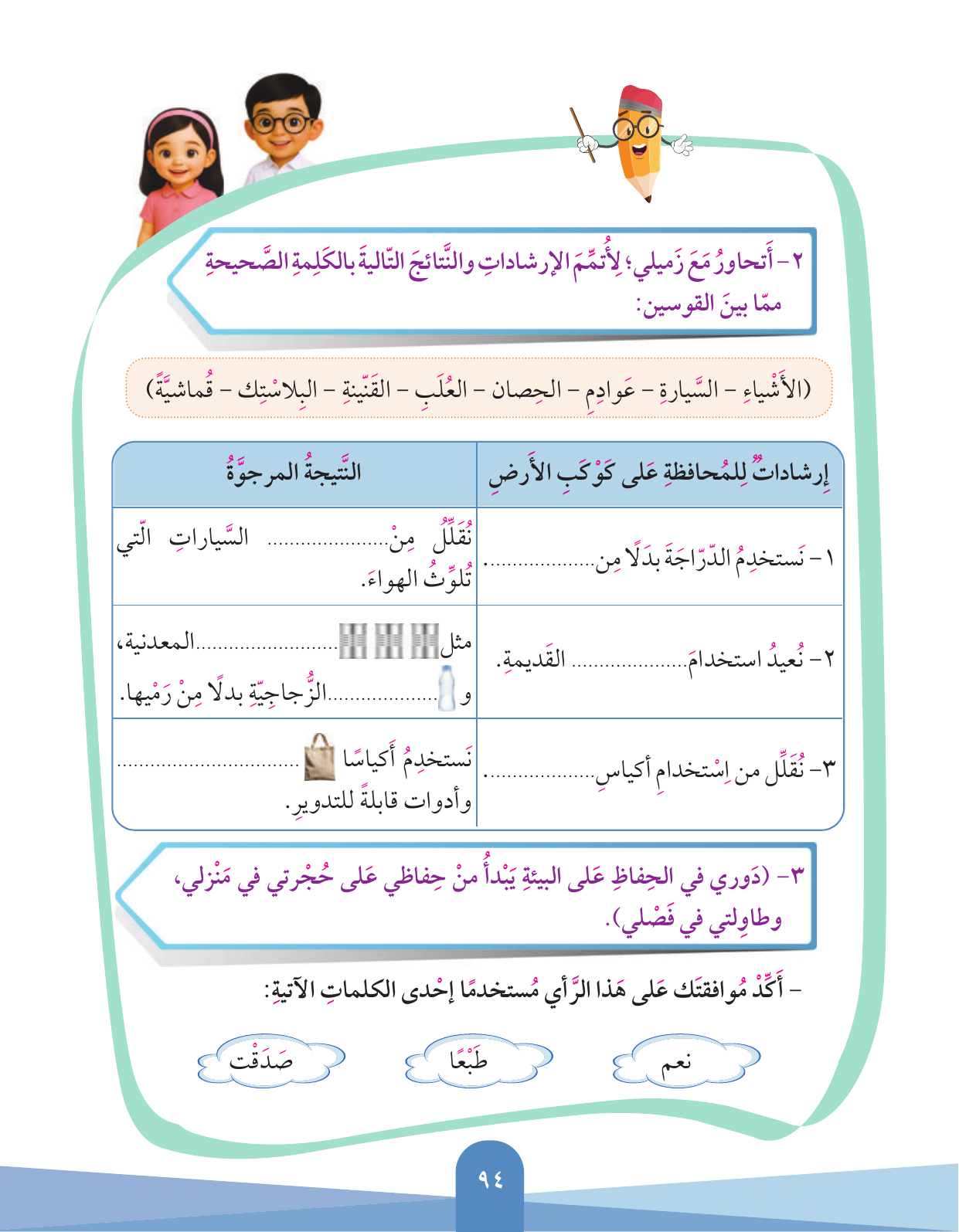 Kuwaiti Arabic Curriculum — Grade 3, Term 1 (لغتي العربية), page 95 — original page scan