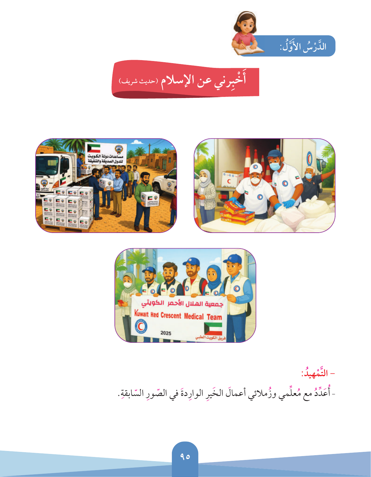 Kuwaiti Arabic Curriculum — Grade 3, Term 1 (لغتي العربية), page 96 — original page scan