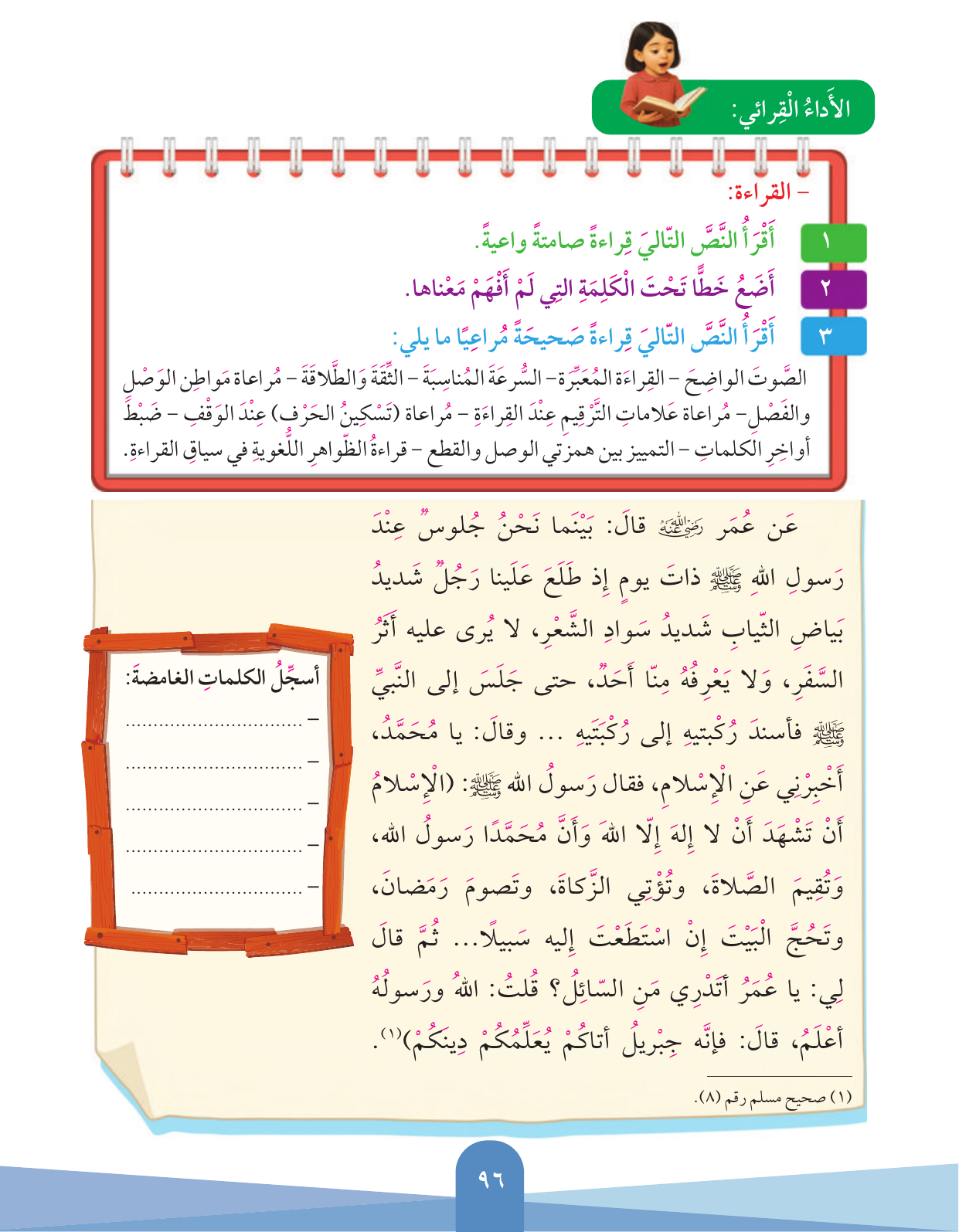 Kuwaiti Arabic Curriculum — Grade 3, Term 1 (لغتي العربية), page 97 — original page scan