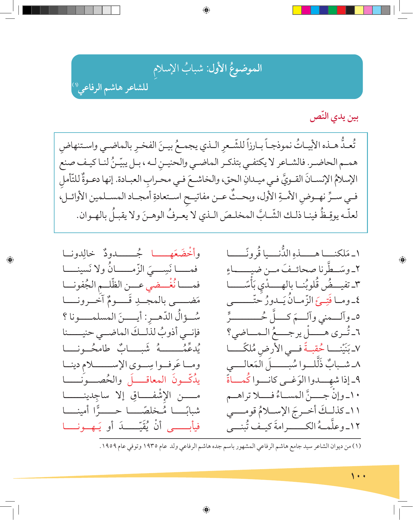 Kuwaiti Arabic Curriculum — Grade 6, Term 1 (لغتي العربية), page 101 — original page scan