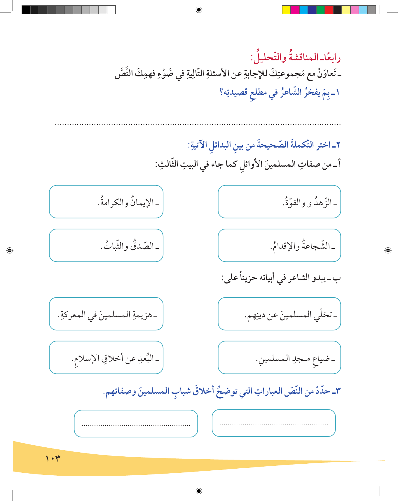 Kuwaiti Arabic Curriculum — Grade 6, Term 1 (لغتي العربية), page 104 — original page scan