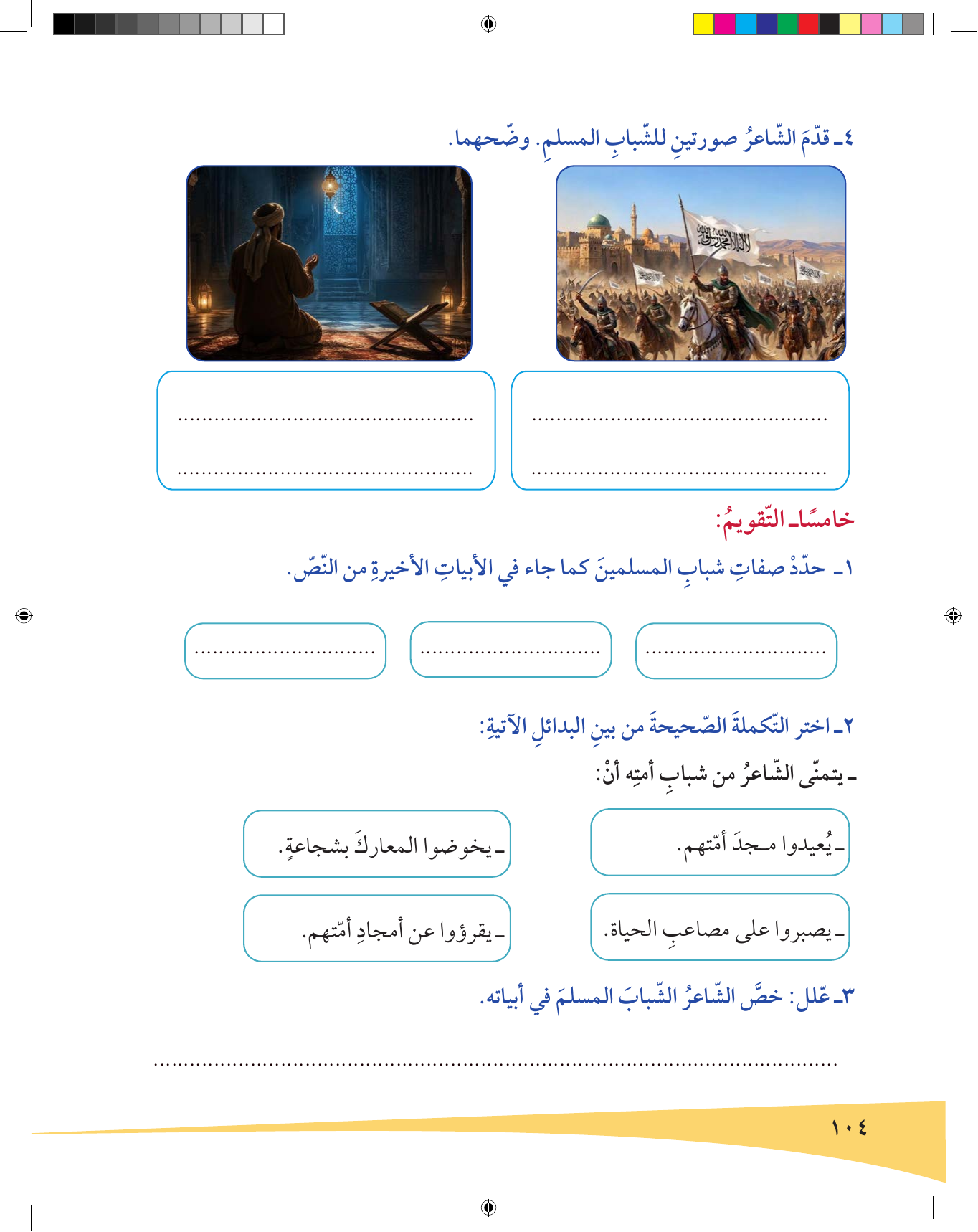 Kuwaiti Arabic Curriculum — Grade 6, Term 1 (لغتي العربية), page 105 — original page scan