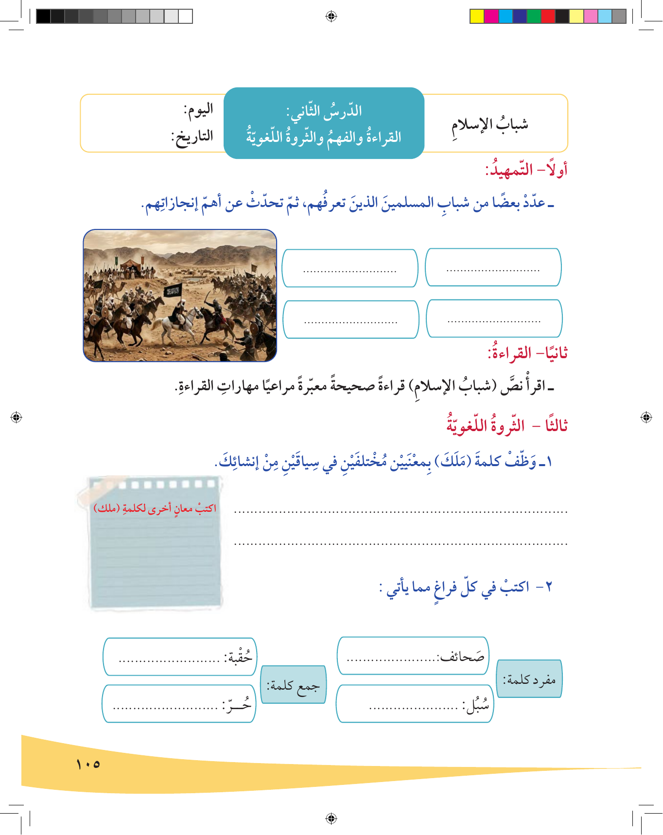 Kuwaiti Arabic Curriculum — Grade 6, Term 1 (لغتي العربية), page 106 — original page scan