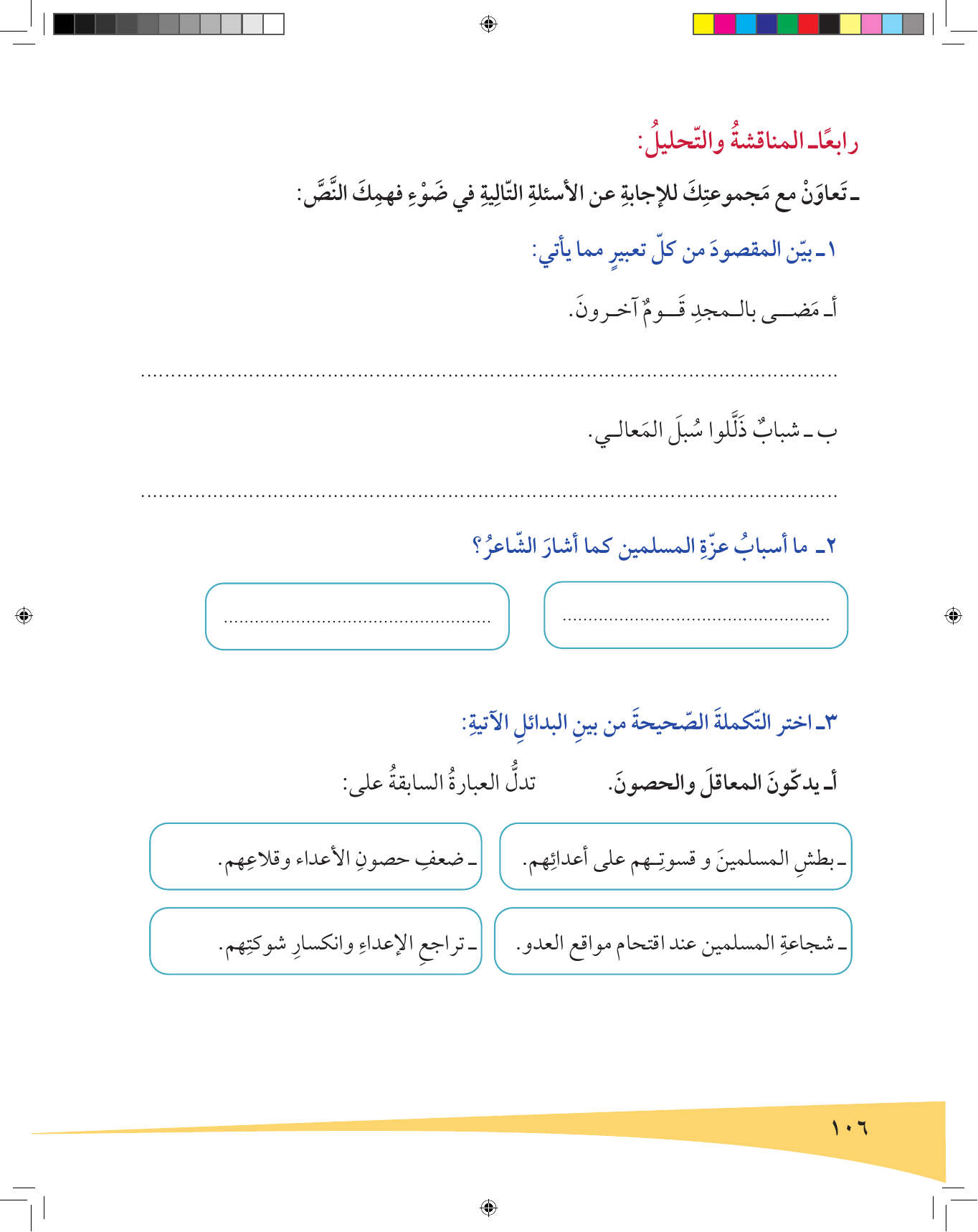 Kuwaiti Arabic Curriculum — Grade 6, Term 1 (لغتي العربية), page 107 — original page scan