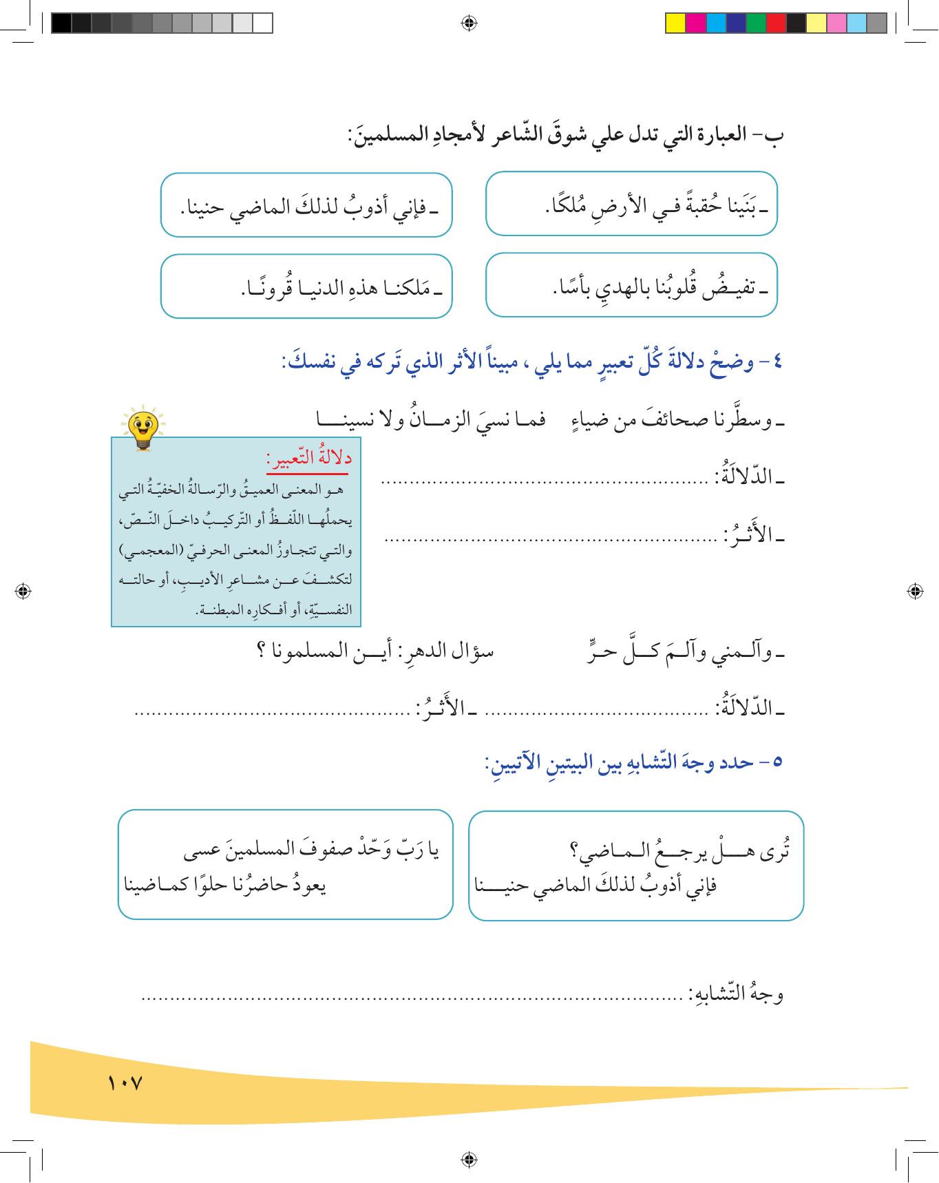 Kuwaiti Arabic Curriculum — Grade 6, Term 1 (لغتي العربية), page 108 — original page scan