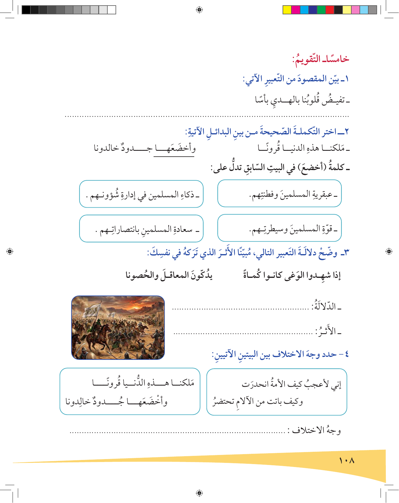 Kuwaiti Arabic Curriculum — Grade 6, Term 1 (لغتي العربية), page 109 — original page scan