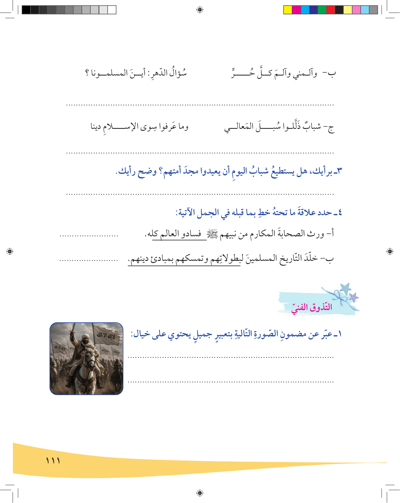 Kuwaiti Arabic Curriculum — Grade 6, Term 1 (لغتي العربية), page 112 — original page scan