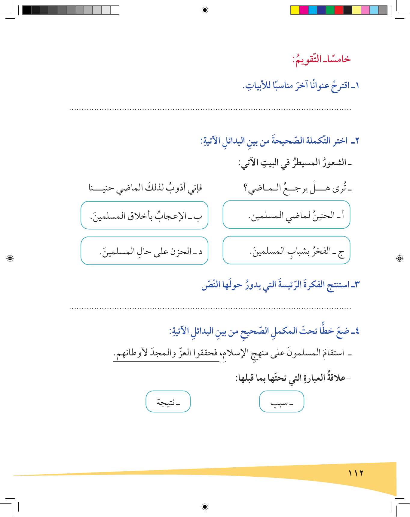 Kuwaiti Arabic Curriculum — Grade 6, Term 1 (لغتي العربية), page 113 — original page scan