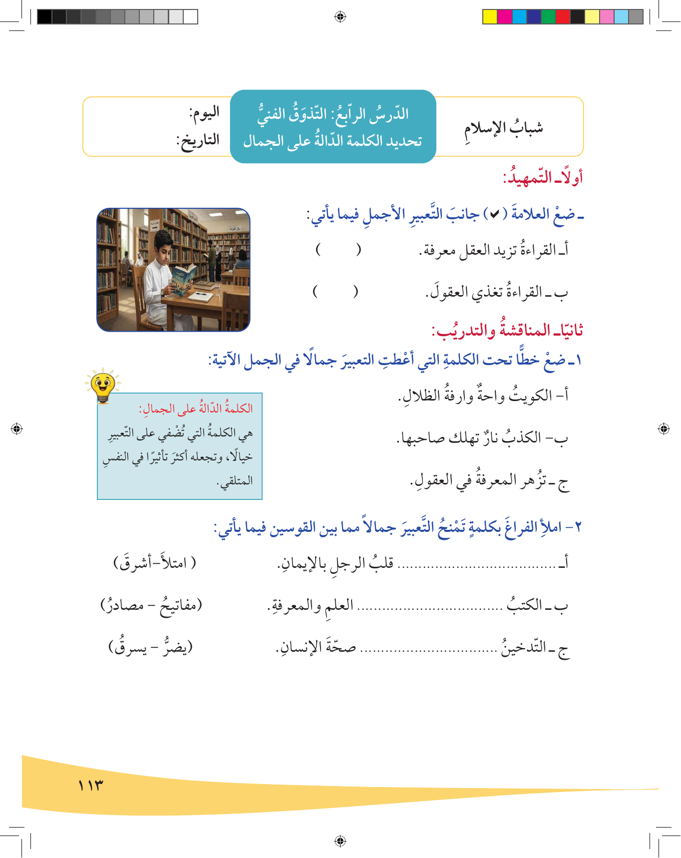 Kuwaiti Arabic Curriculum — Grade 6, Term 1 (لغتي العربية), page 114 — original page scan