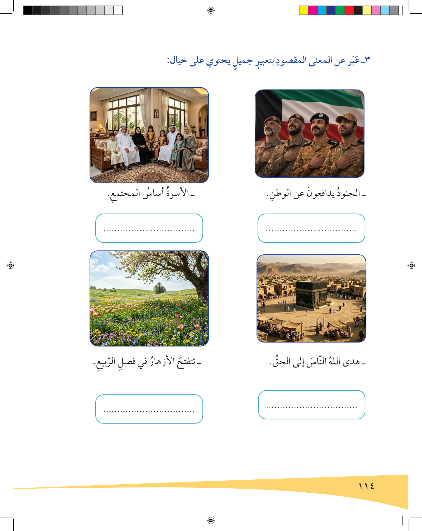 Kuwaiti Arabic Curriculum — Grade 6, Term 1 (لغتي العربية), page 115 — original page scan