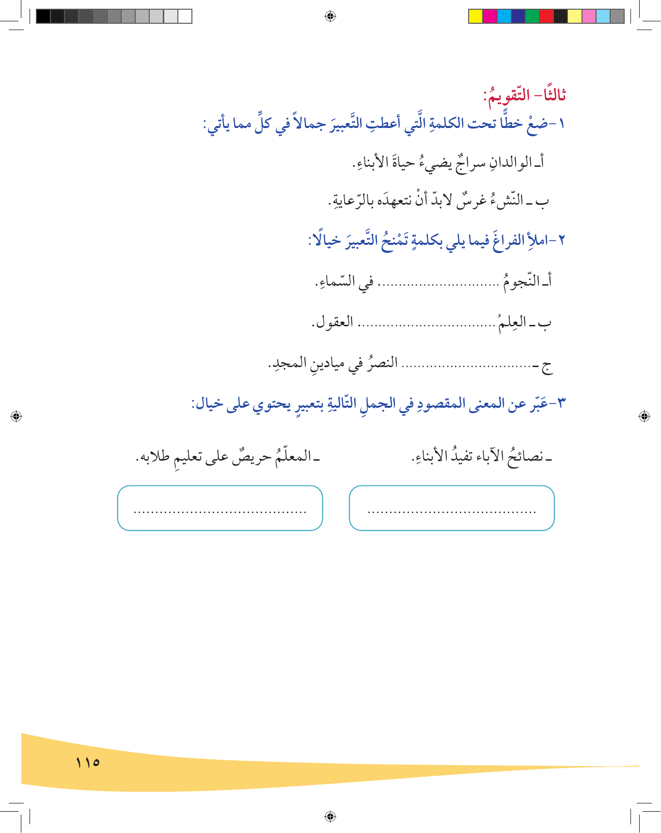 Kuwaiti Arabic Curriculum — Grade 6, Term 1 (لغتي العربية), page 116 — original page scan