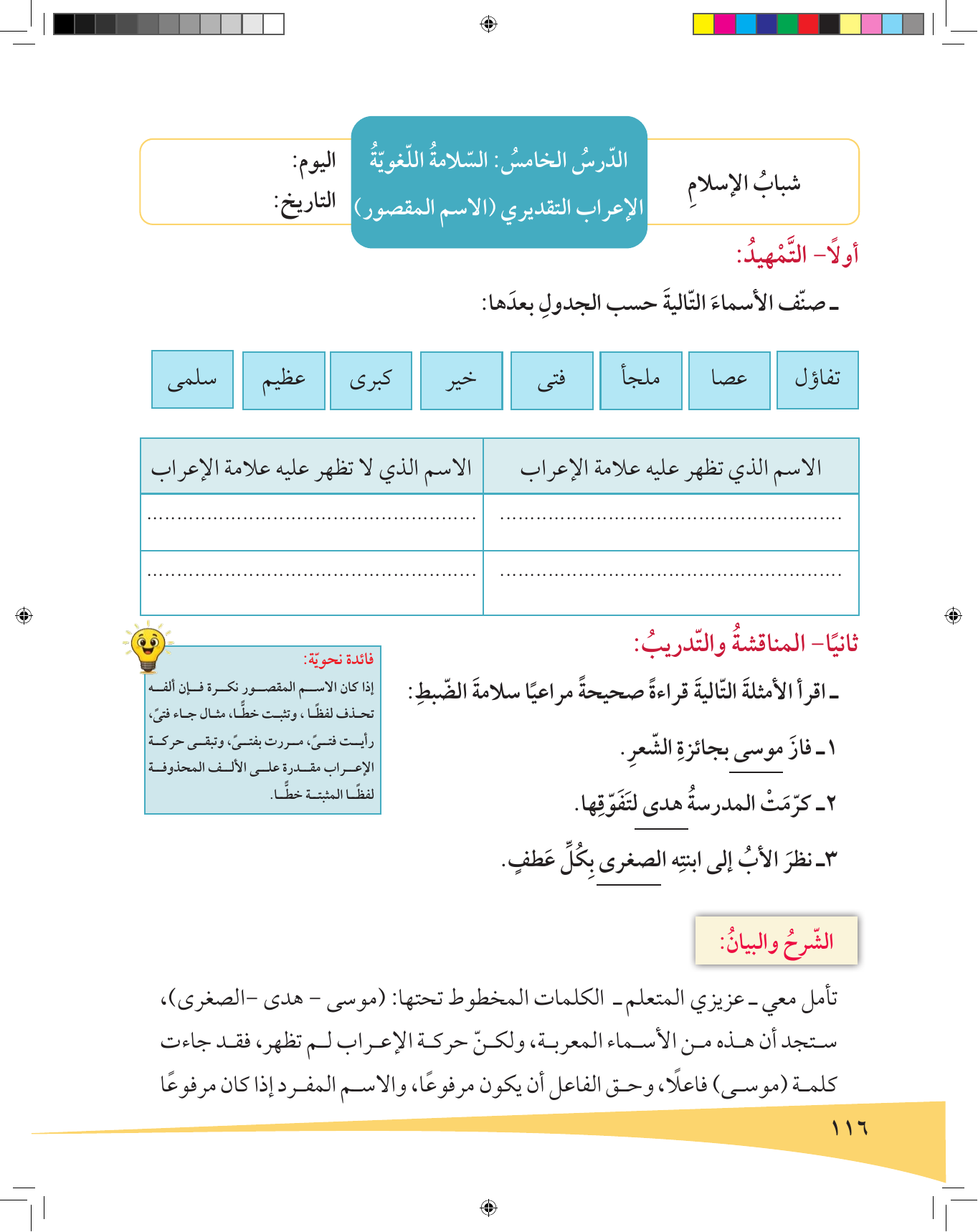 Kuwaiti Arabic Curriculum — Grade 6, Term 1 (لغتي العربية), page 117 — original page scan