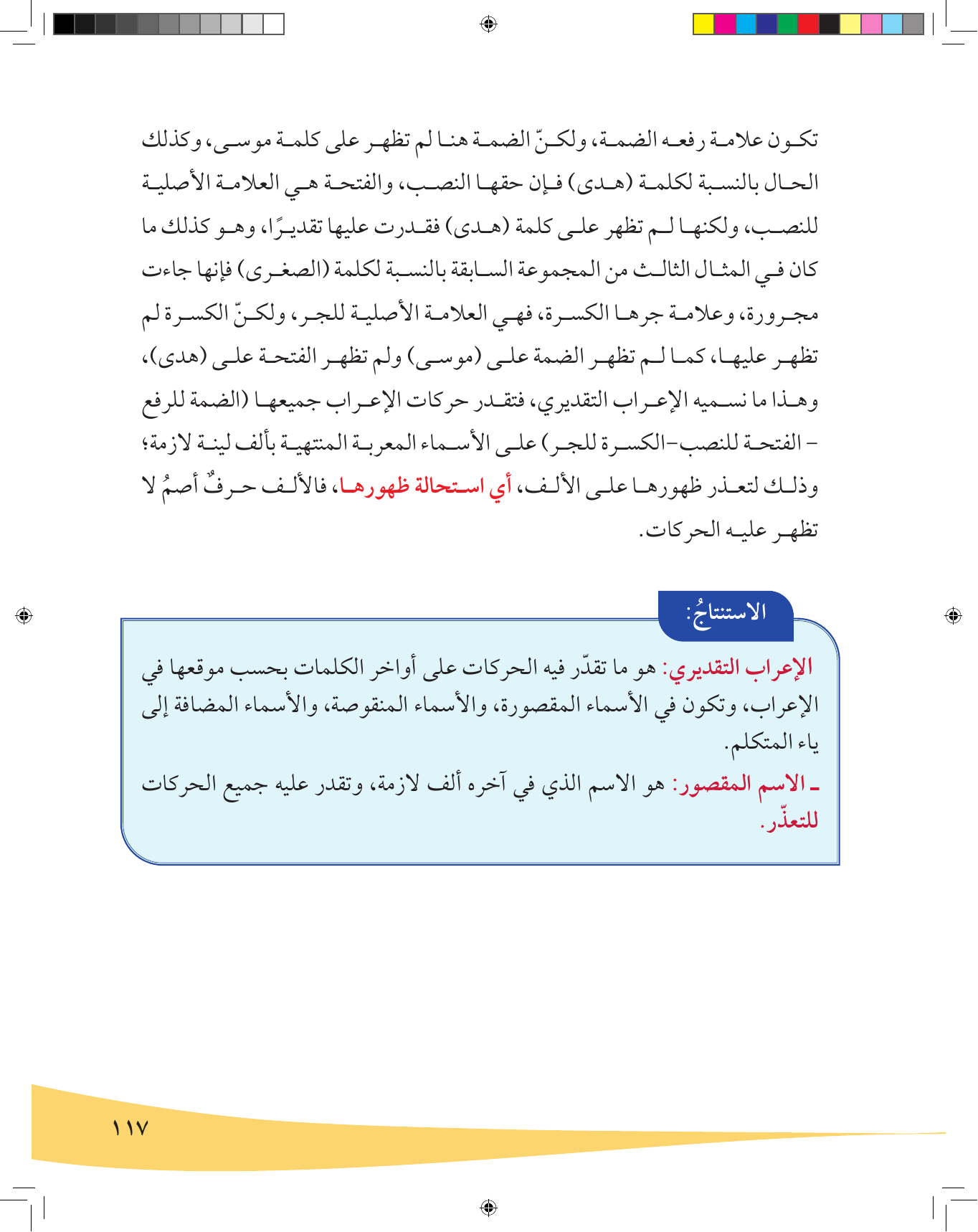 Kuwaiti Arabic Curriculum — Grade 6, Term 1 (لغتي العربية), page 118 — original page scan