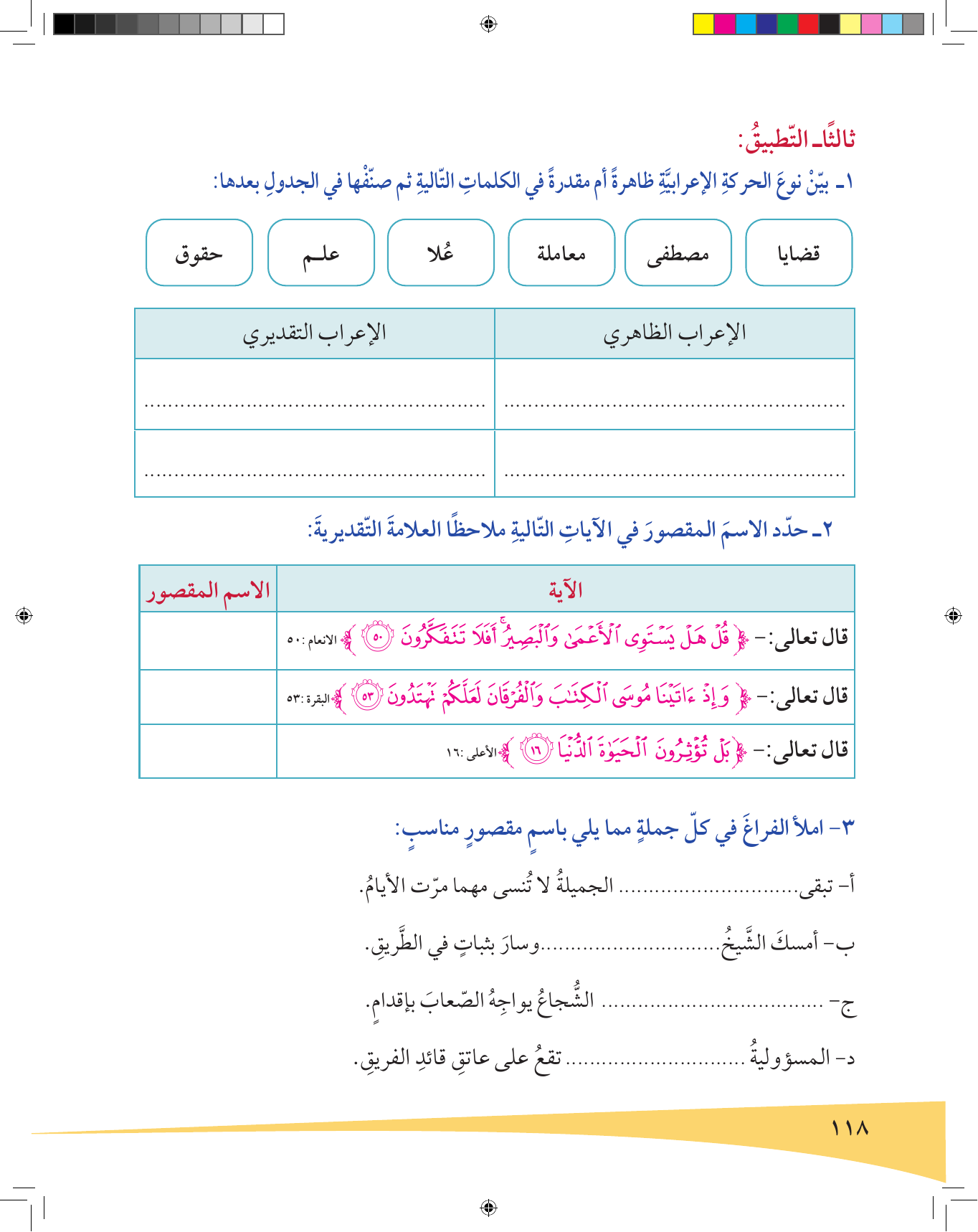 Kuwaiti Arabic Curriculum — Grade 6, Term 1 (لغتي العربية), page 119 — original page scan