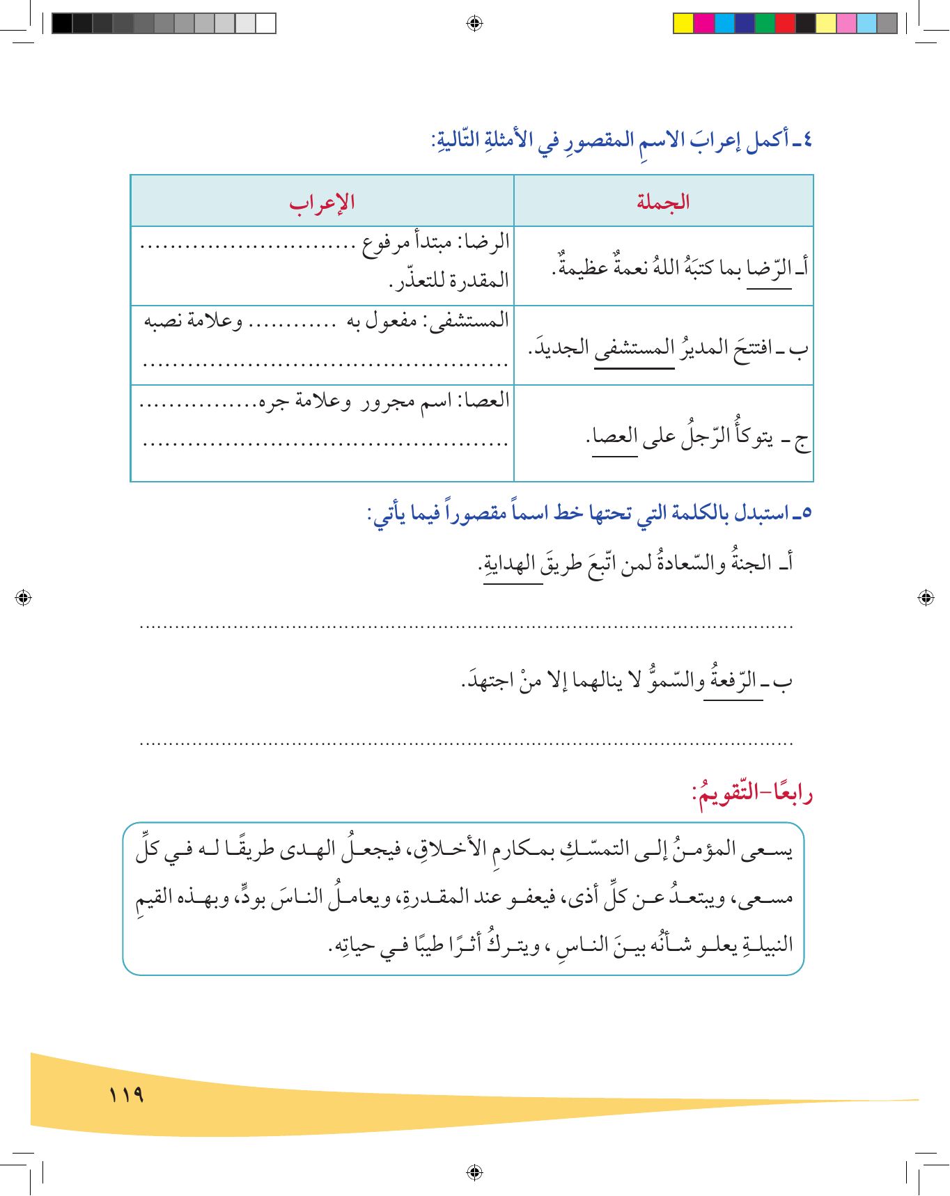 Kuwaiti Arabic Curriculum — Grade 6, Term 1 (لغتي العربية), page 120 — original page scan