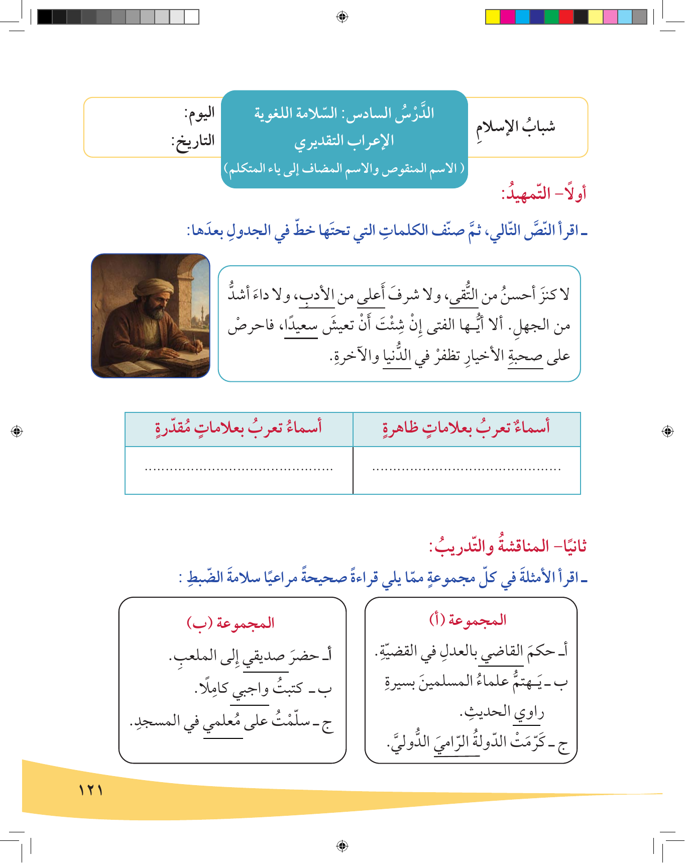 Kuwaiti Arabic Curriculum — Grade 6, Term 1 (لغتي العربية), page 122 — original page scan