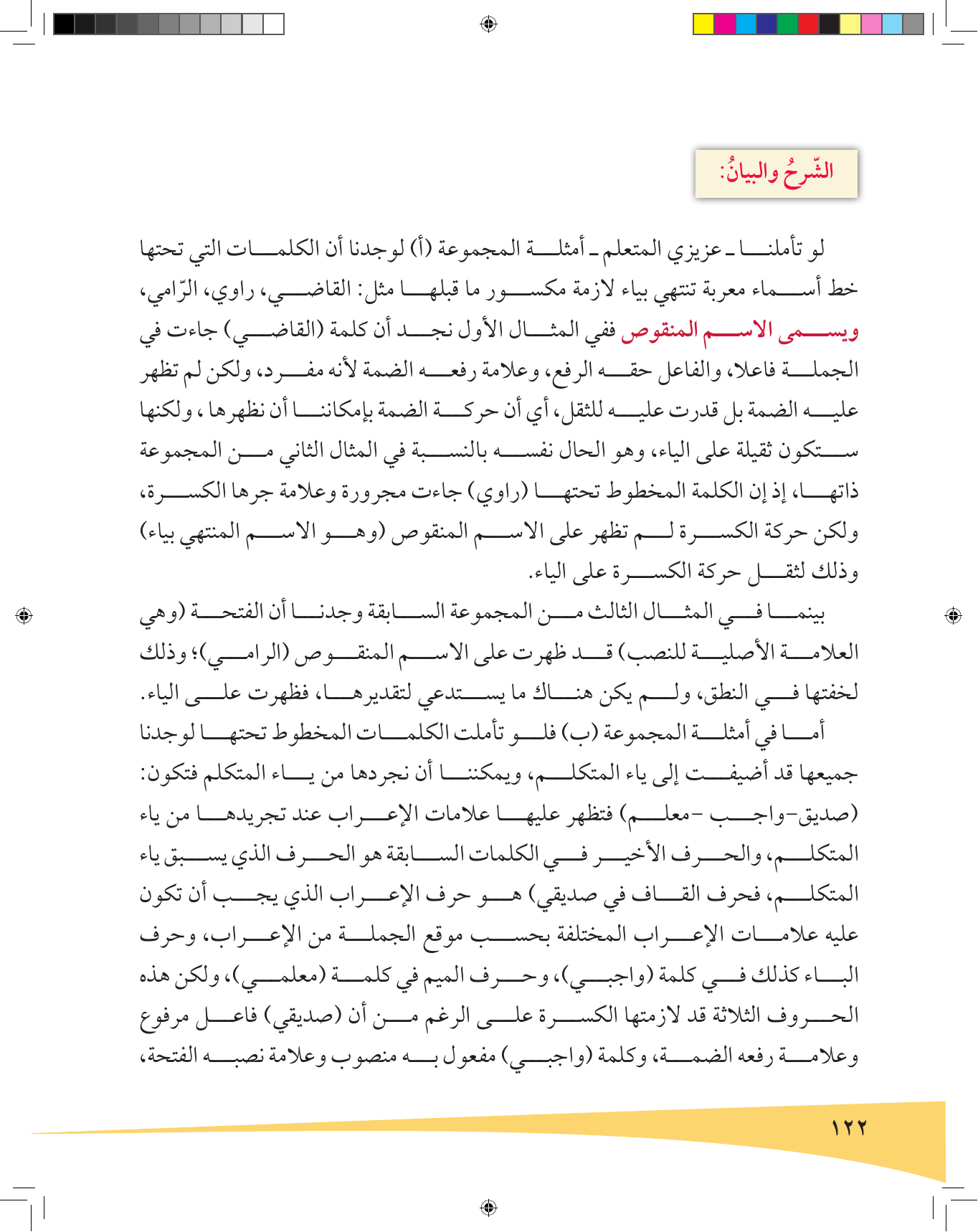 Kuwaiti Arabic Curriculum — Grade 6, Term 1 (لغتي العربية), page 123 — original page scan