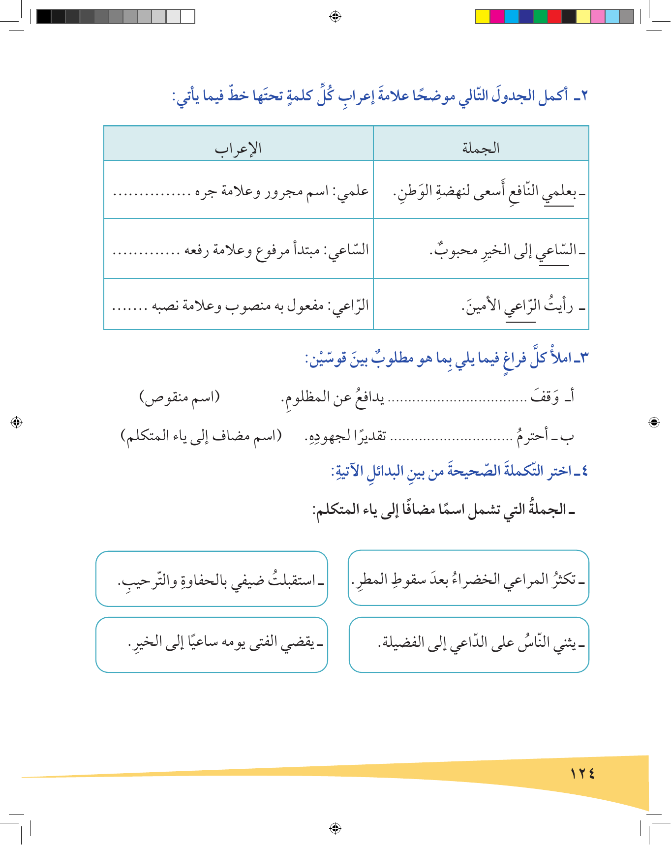 Kuwaiti Arabic Curriculum — Grade 6, Term 1 (لغتي العربية), page 125 — original page scan