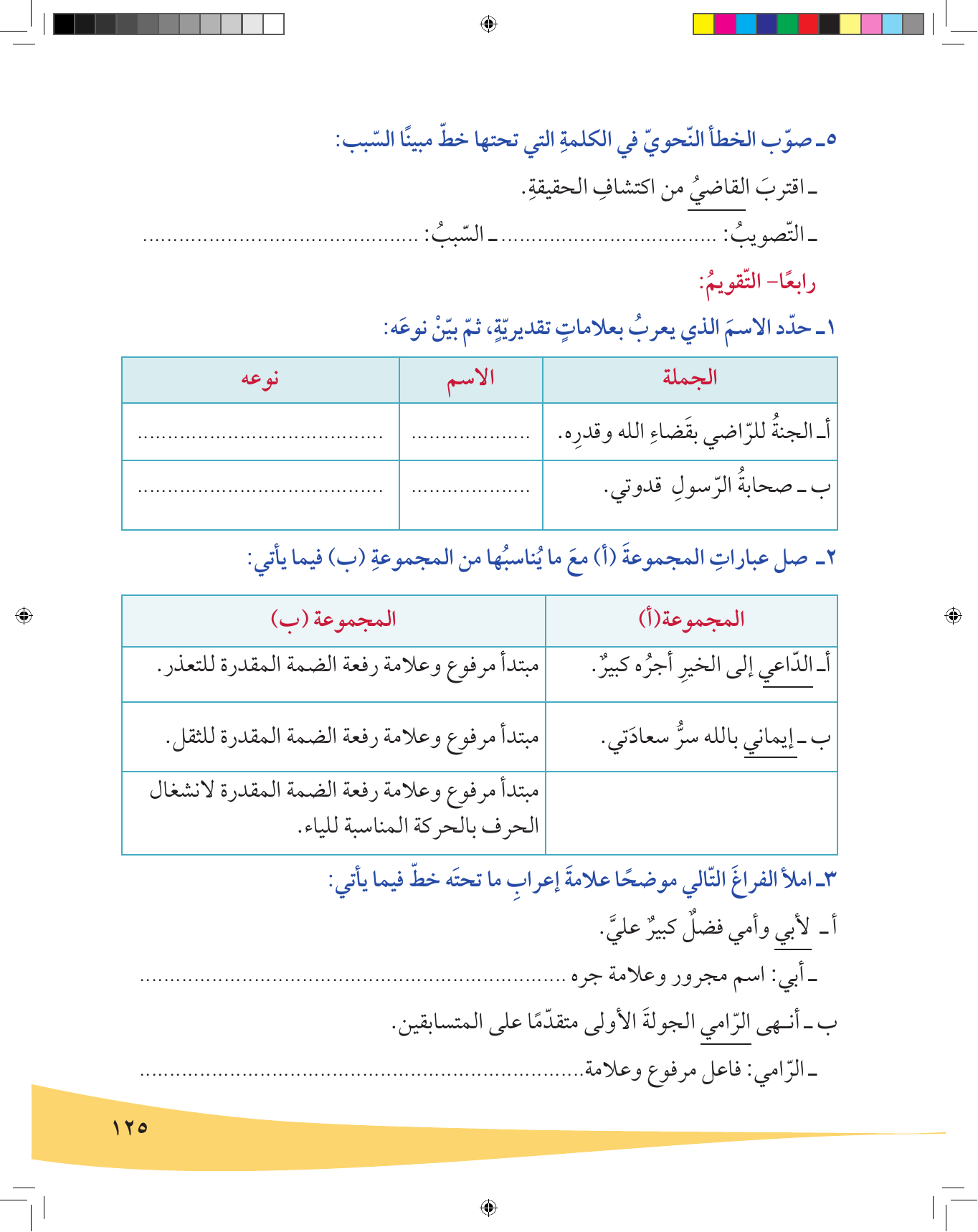 Kuwaiti Arabic Curriculum — Grade 6, Term 1 (لغتي العربية), page 126 — original page scan