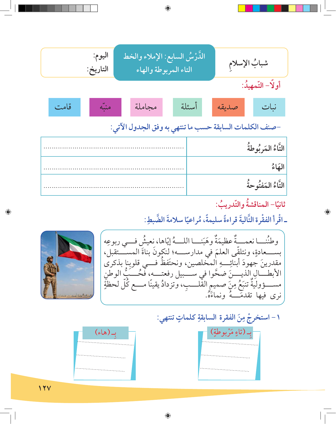 Kuwaiti Arabic Curriculum — Grade 6, Term 1 (لغتي العربية), page 128 — original page scan