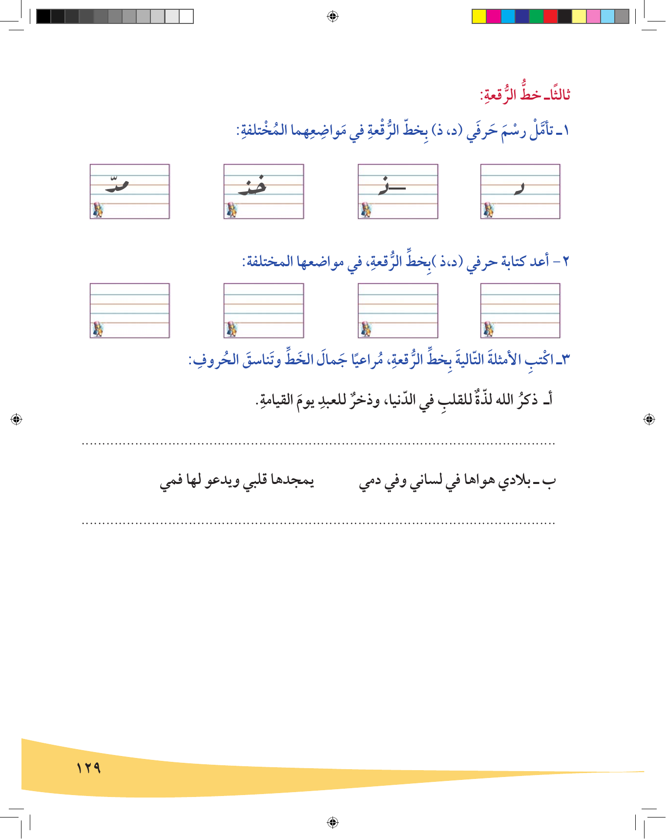 Kuwaiti Arabic Curriculum — Grade 6, Term 1 (لغتي العربية), page 130 — original page scan