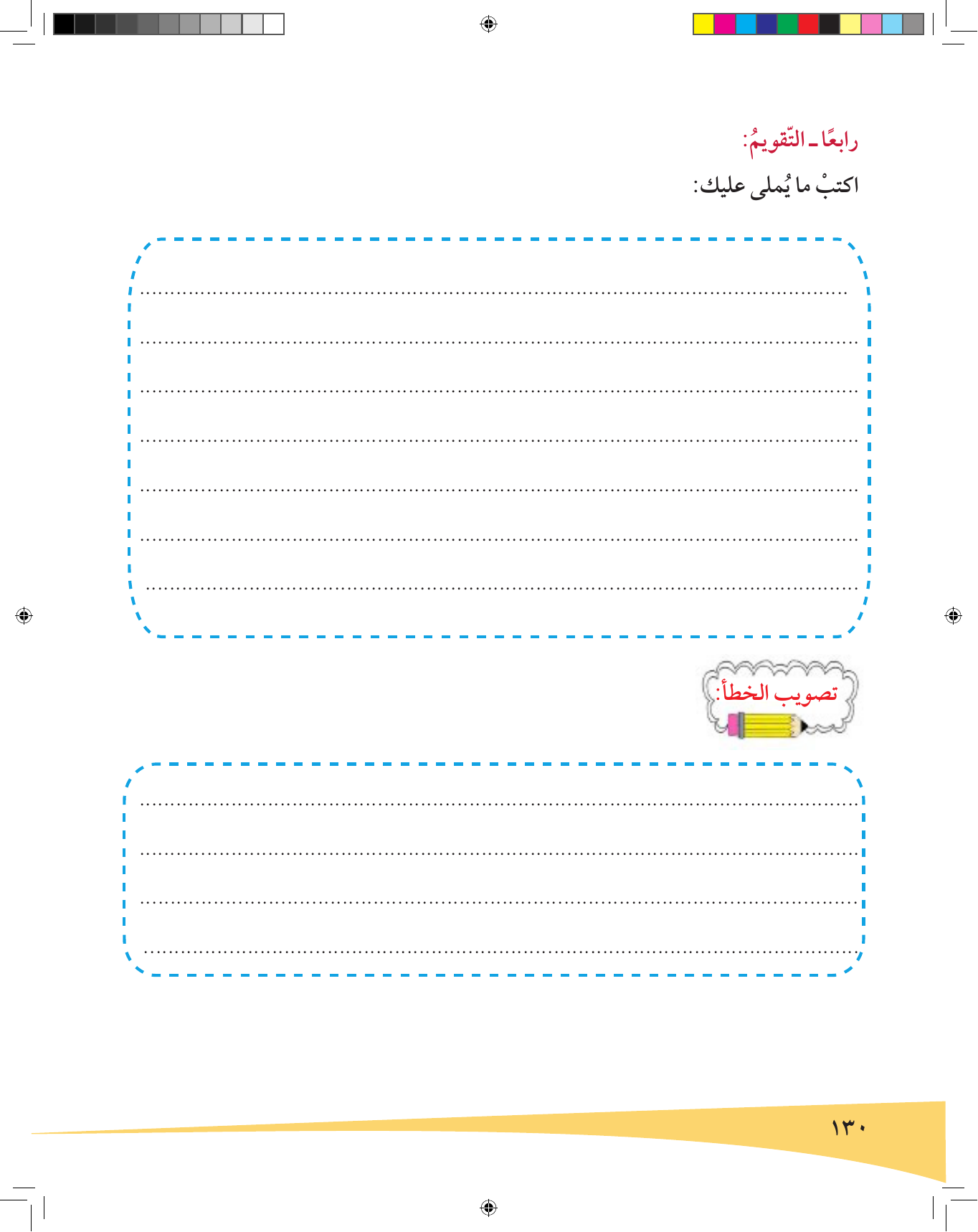 Kuwaiti Arabic Curriculum — Grade 6, Term 1 (لغتي العربية), page 131 — original page scan