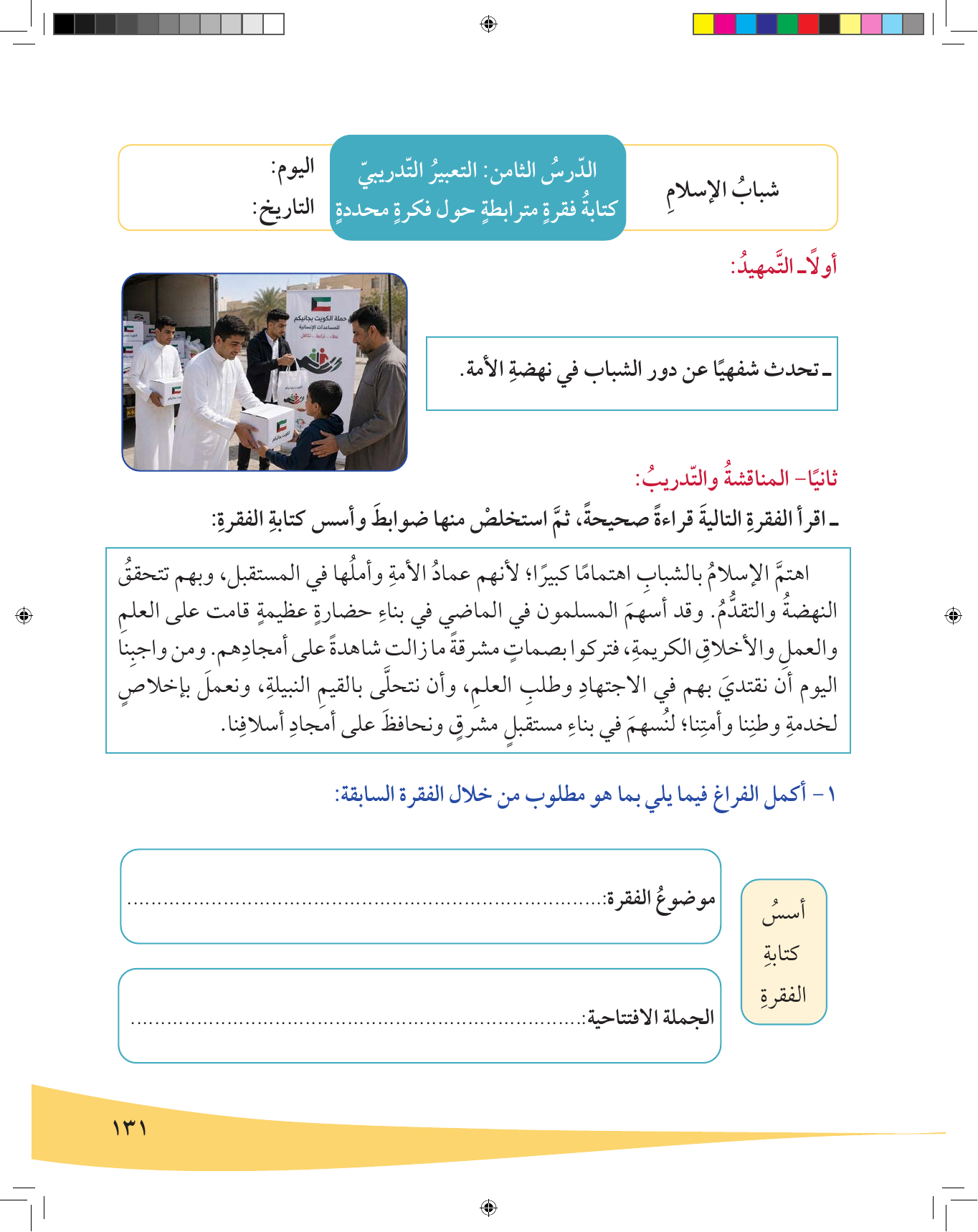 Kuwaiti Arabic Curriculum — Grade 6, Term 1 (لغتي العربية), page 132 — original page scan