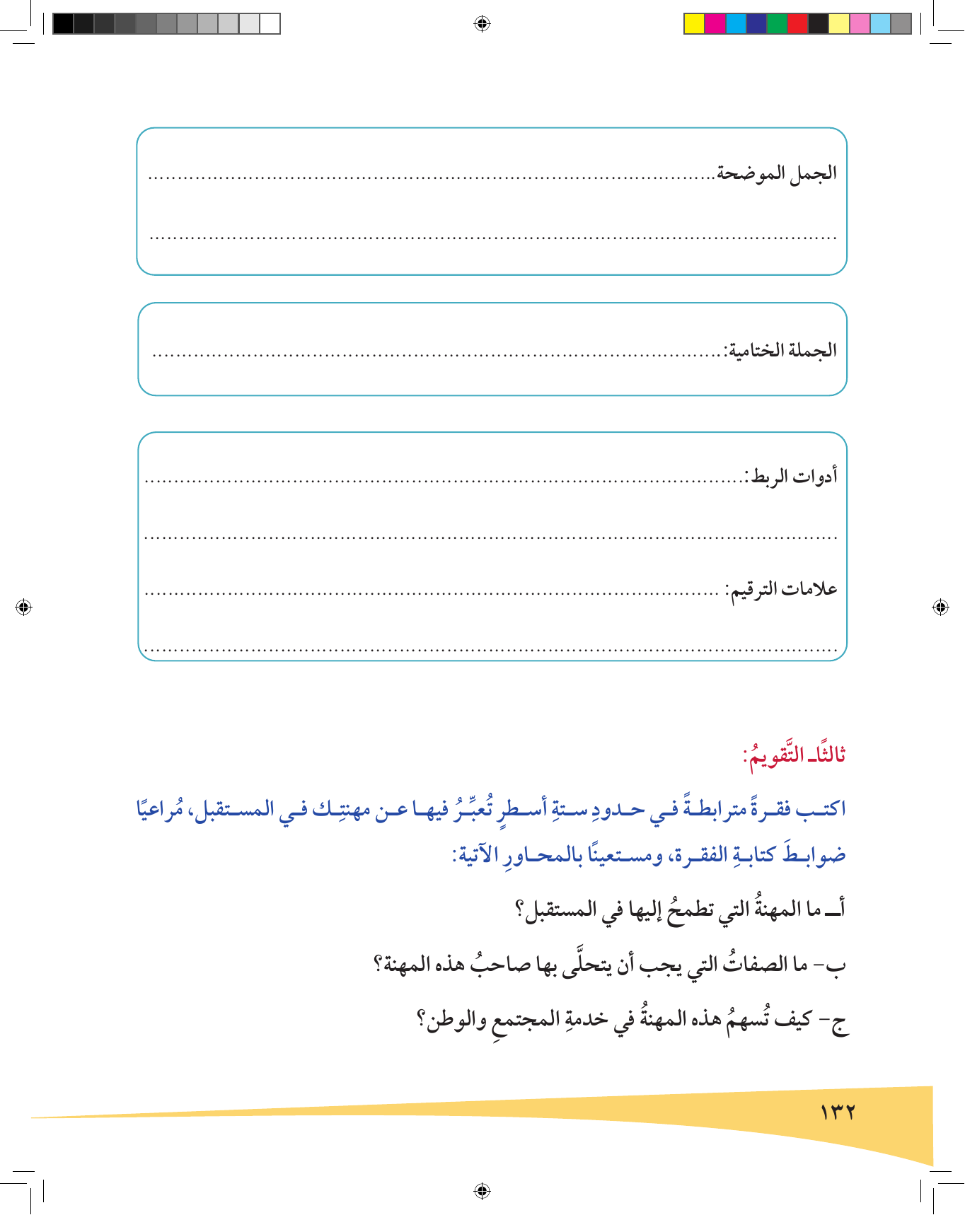 Kuwaiti Arabic Curriculum — Grade 6, Term 1 (لغتي العربية), page 133 — original page scan