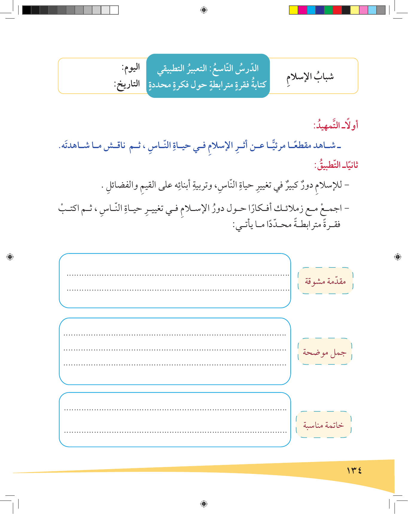 Kuwaiti Arabic Curriculum — Grade 6, Term 1 (لغتي العربية), page 135 — original page scan