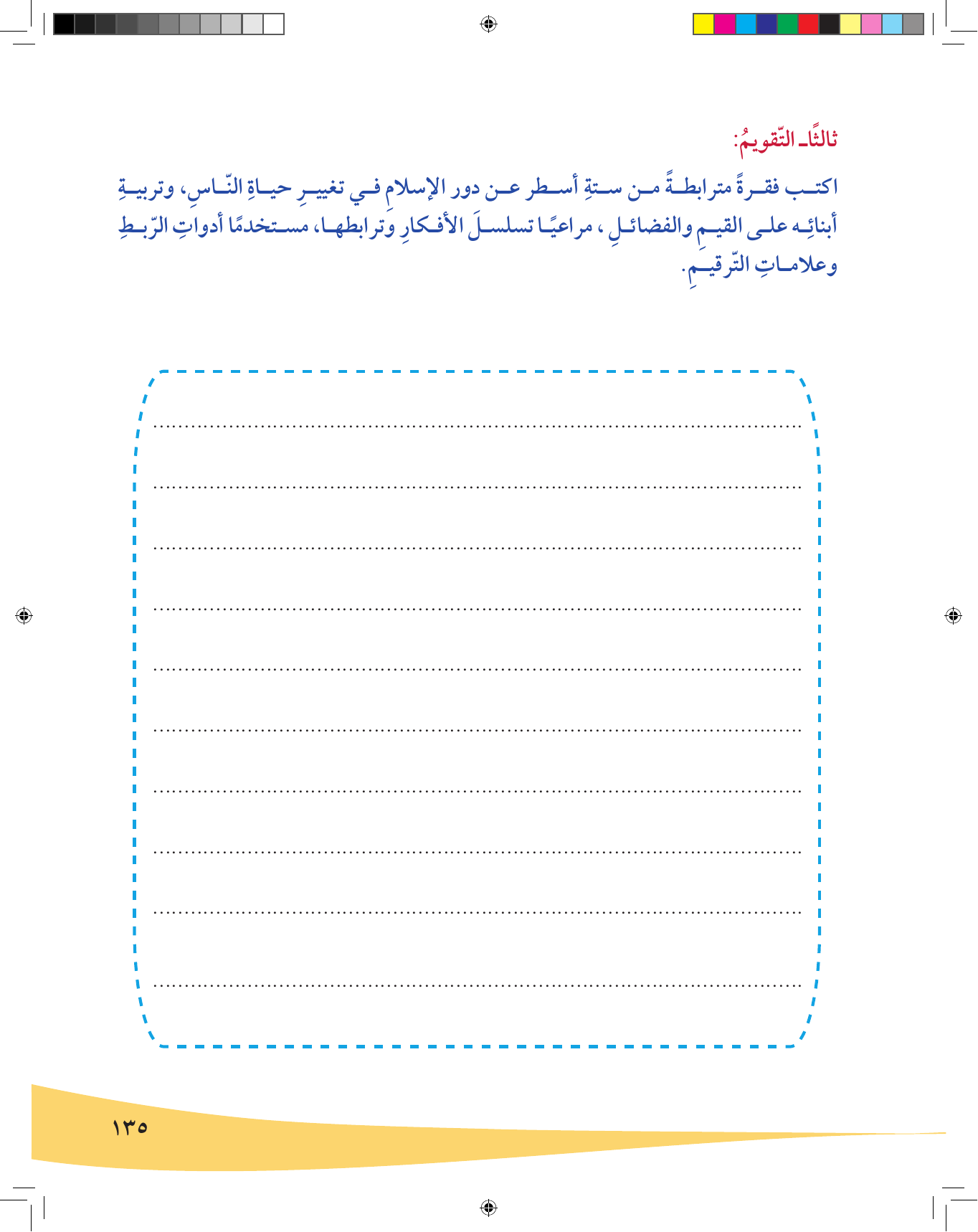Kuwaiti Arabic Curriculum — Grade 6, Term 1 (لغتي العربية), page 136 — original page scan