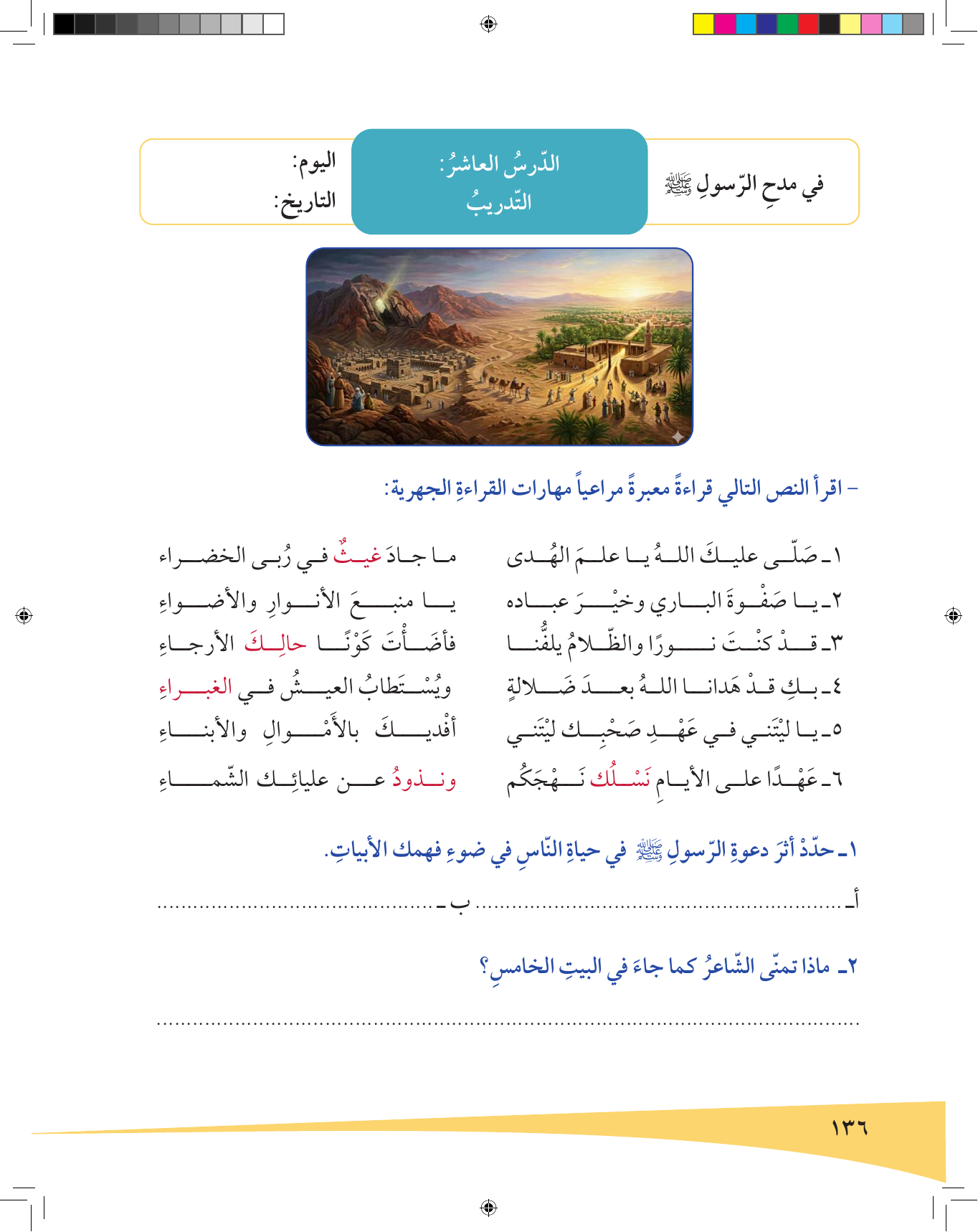 Kuwaiti Arabic Curriculum — Grade 6, Term 1 (لغتي العربية), page 137 — original page scan