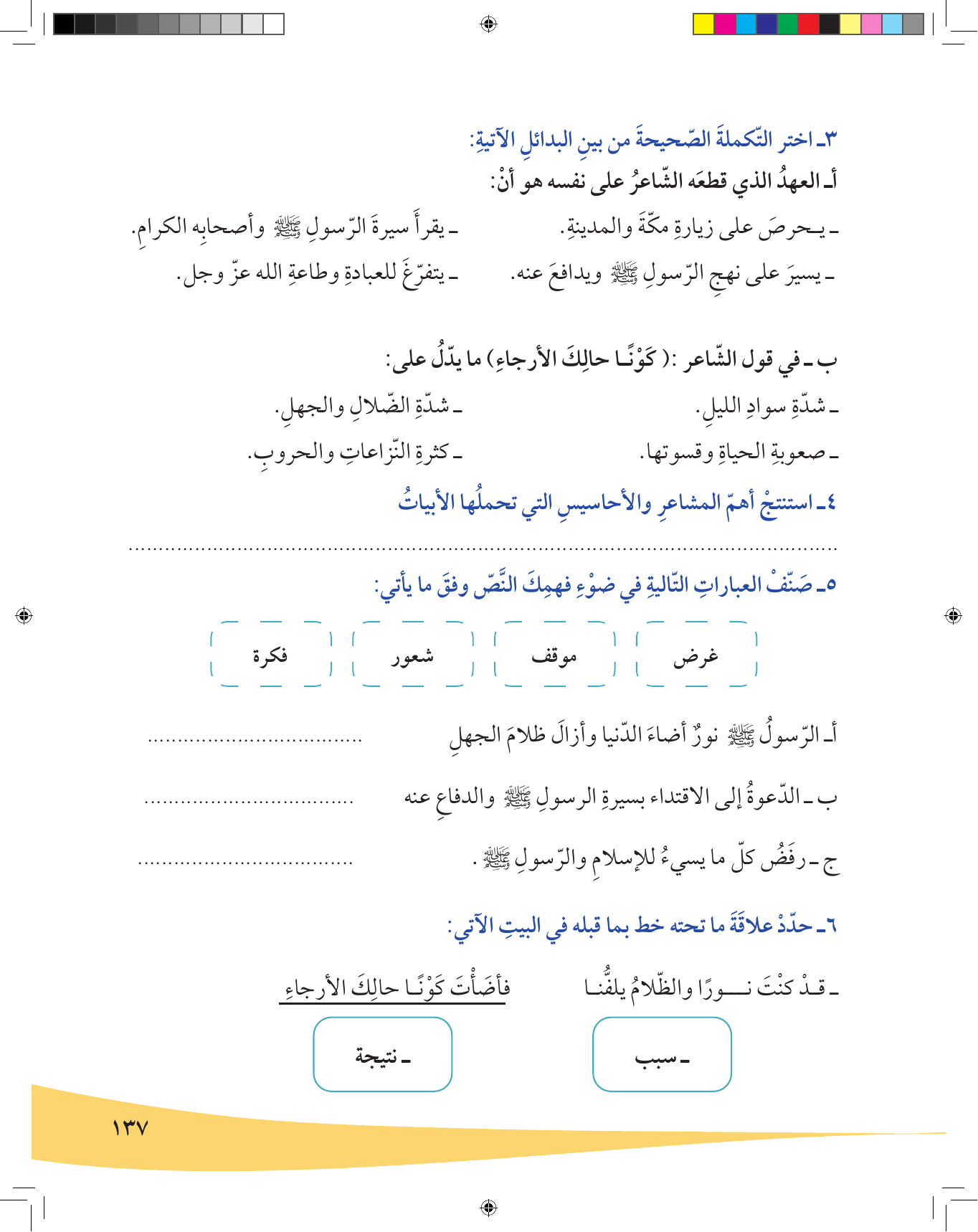 Kuwaiti Arabic Curriculum — Grade 6, Term 1 (لغتي العربية), page 138 — original page scan