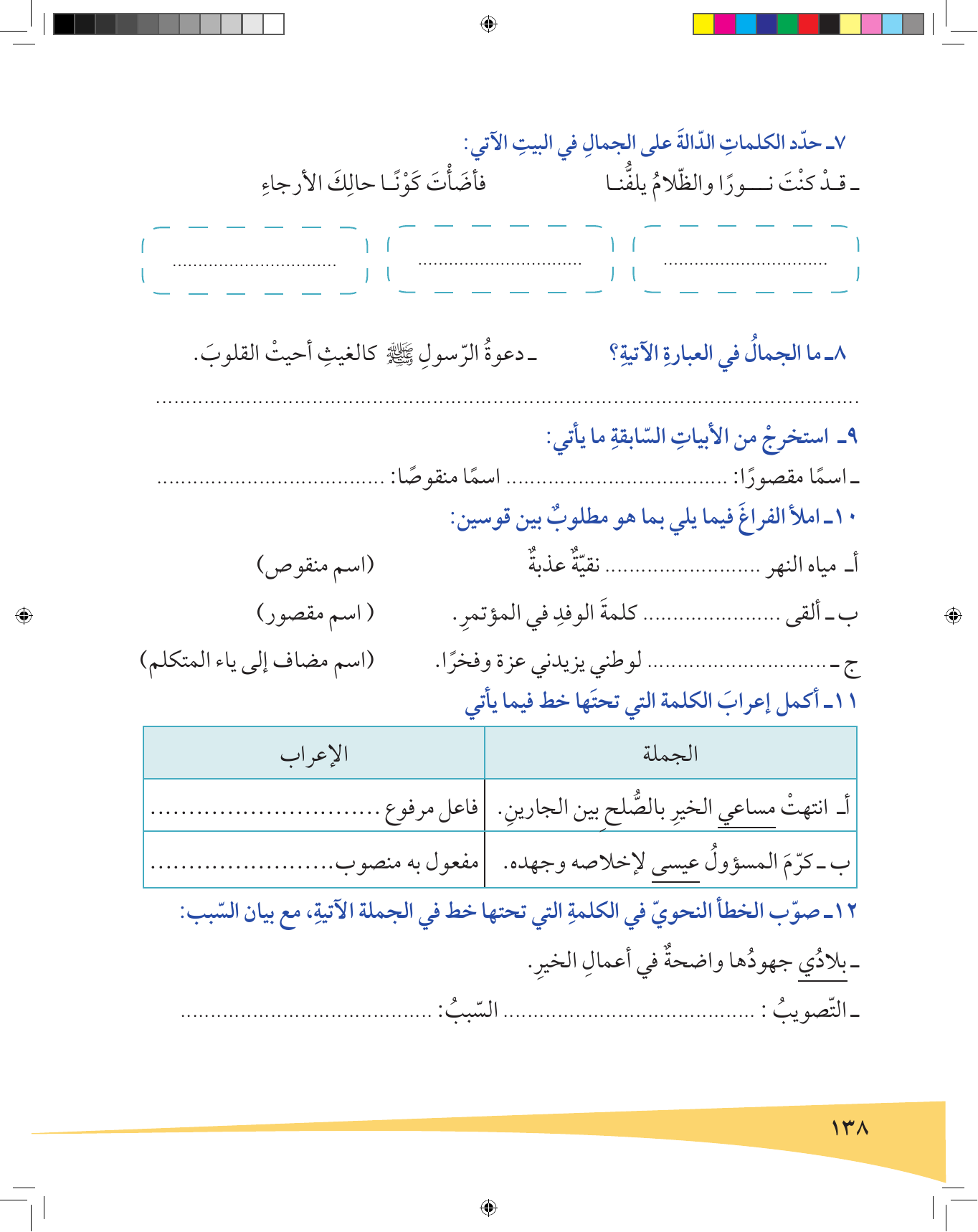 Kuwaiti Arabic Curriculum — Grade 6, Term 1 (لغتي العربية), page 139 — original page scan