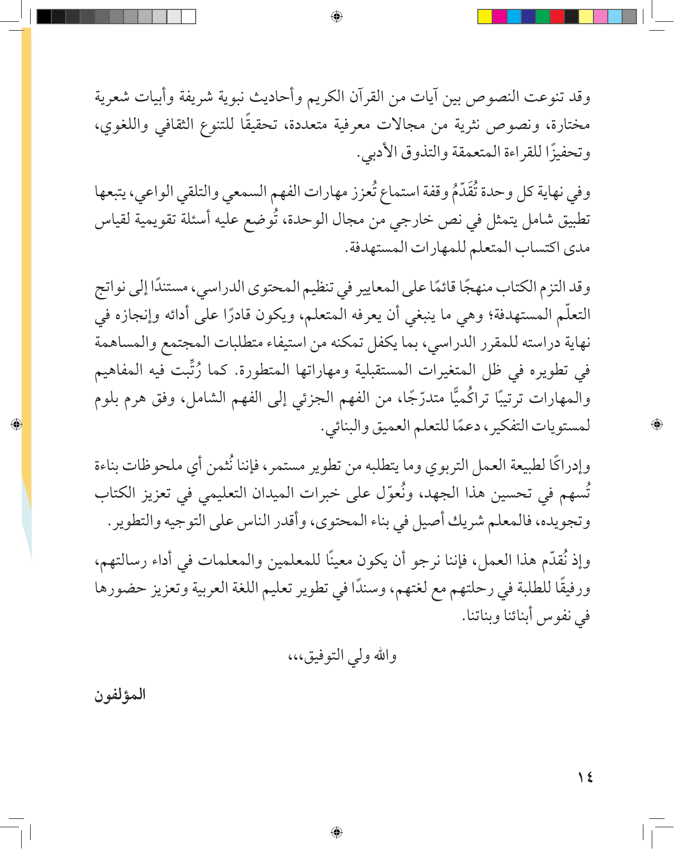 Kuwaiti Arabic Curriculum — Grade 6, Term 1 (لغتي العربية), page 15 — original page scan