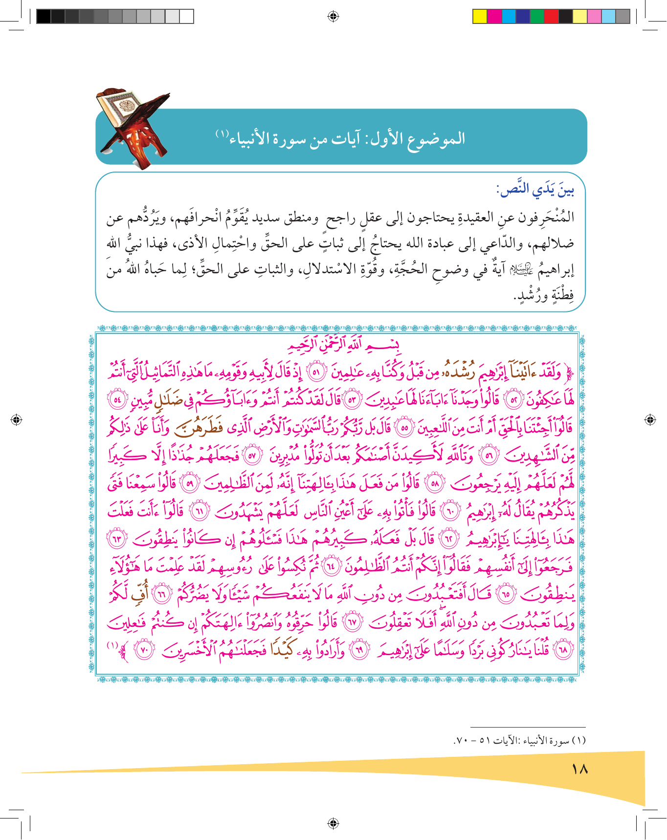 Kuwaiti Arabic Curriculum — Grade 6, Term 1 (لغتي العربية), page 19 — original page scan