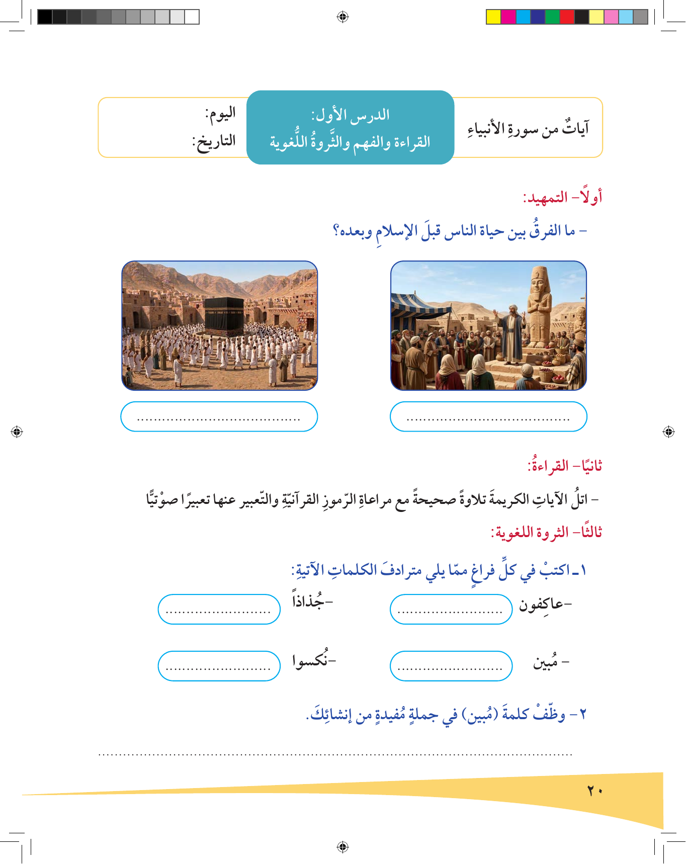 Kuwaiti Arabic Curriculum — Grade 6, Term 1 (لغتي العربية), page 21 — original page scan