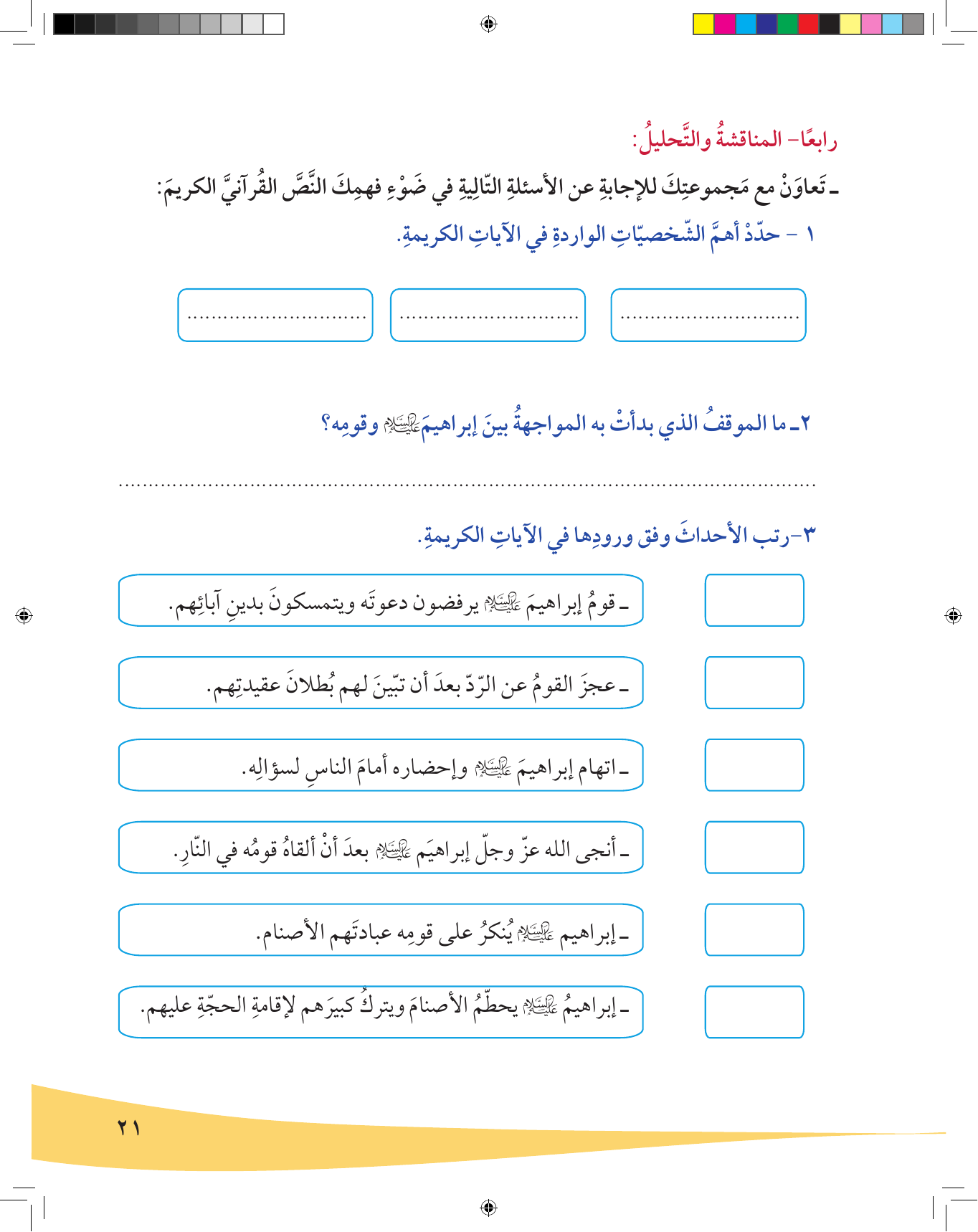 Kuwaiti Arabic Curriculum — Grade 6, Term 1 (لغتي العربية), page 22 — original page scan