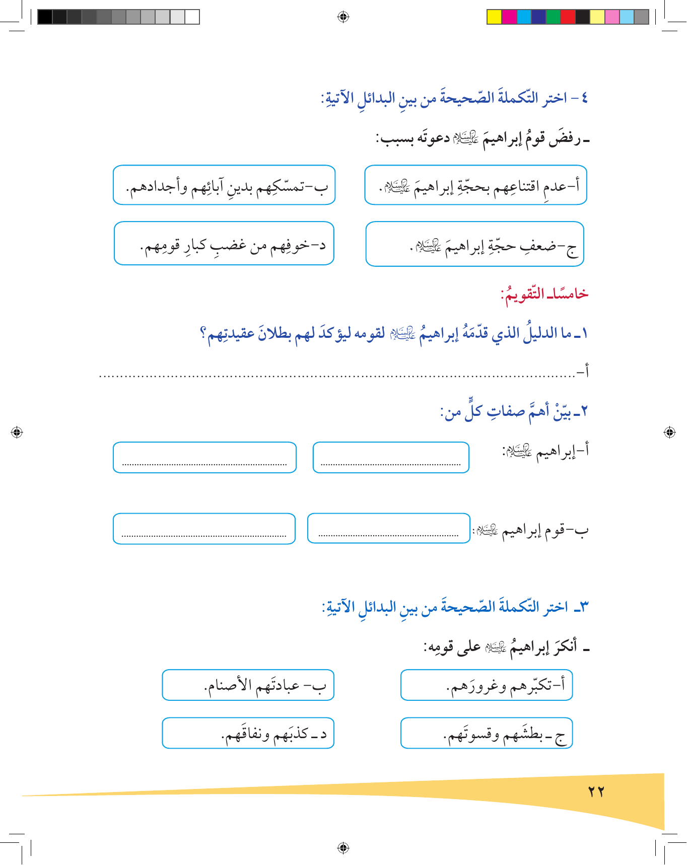Kuwaiti Arabic Curriculum — Grade 6, Term 1 (لغتي العربية), page 23 — original page scan