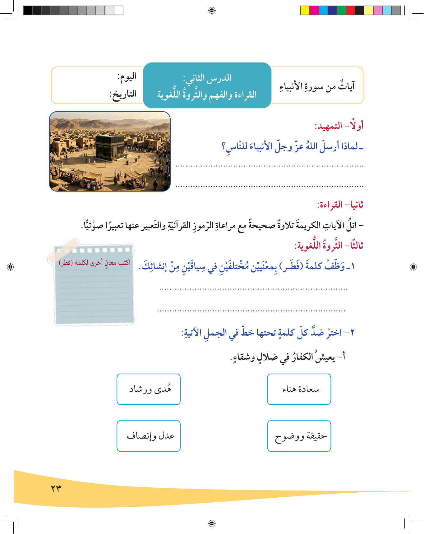 Kuwaiti Arabic Curriculum — Grade 6, Term 1 (لغتي العربية), page 24 — original page scan