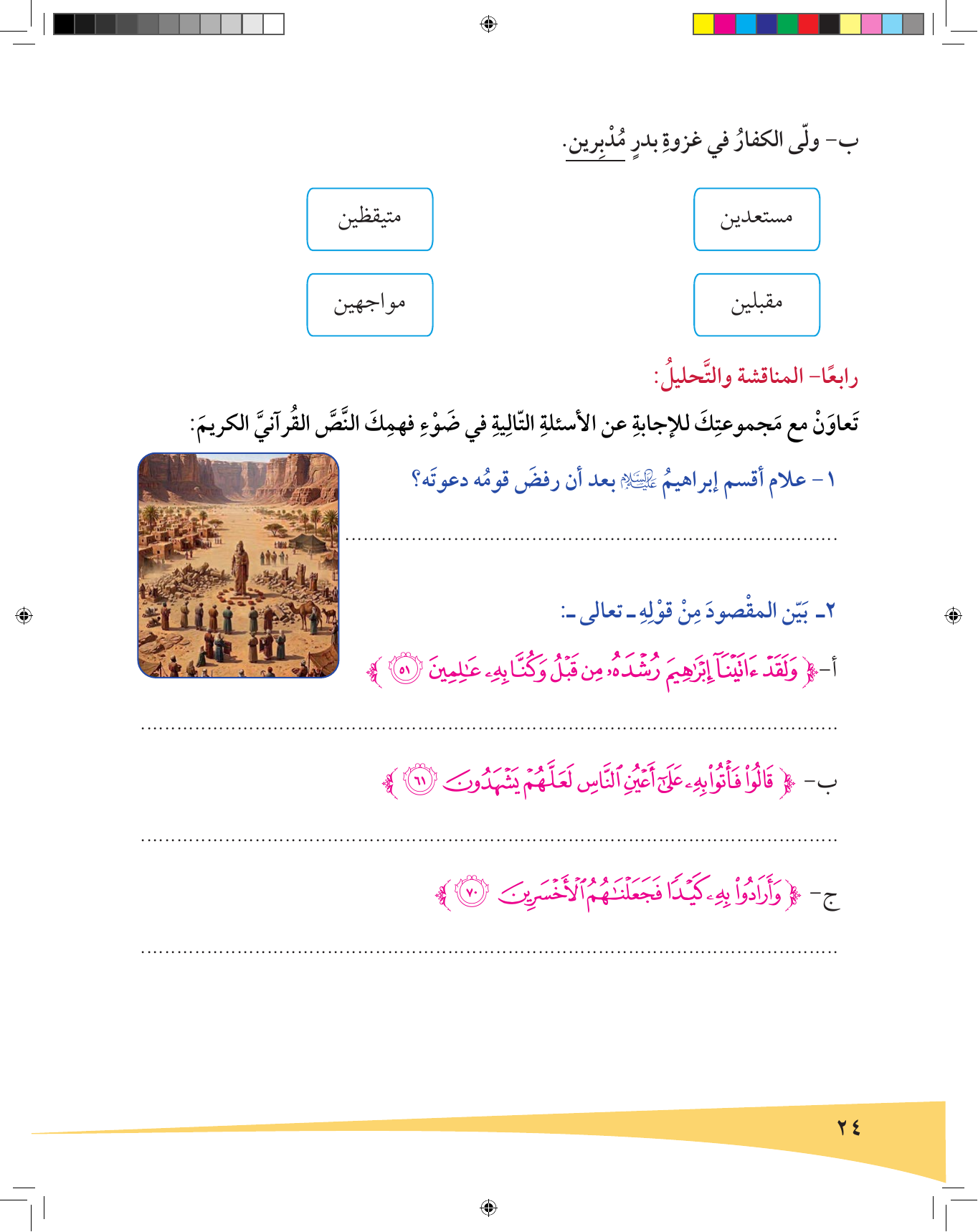 Kuwaiti Arabic Curriculum — Grade 6, Term 1 (لغتي العربية), page 25 — original page scan