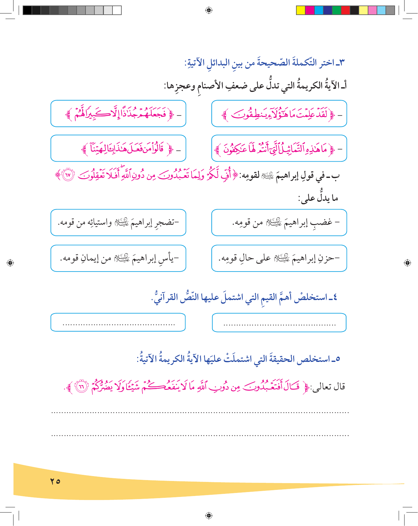 Kuwaiti Arabic Curriculum — Grade 6, Term 1 (لغتي العربية), page 26 — original page scan