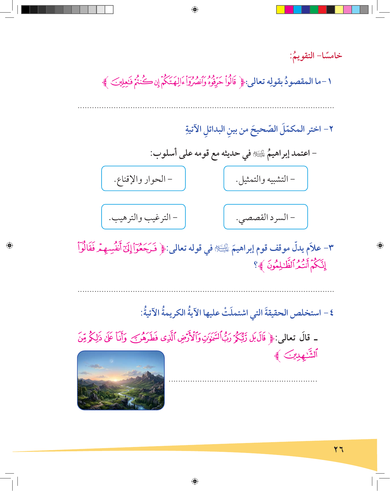 Kuwaiti Arabic Curriculum — Grade 6, Term 1 (لغتي العربية), page 27 — original page scan